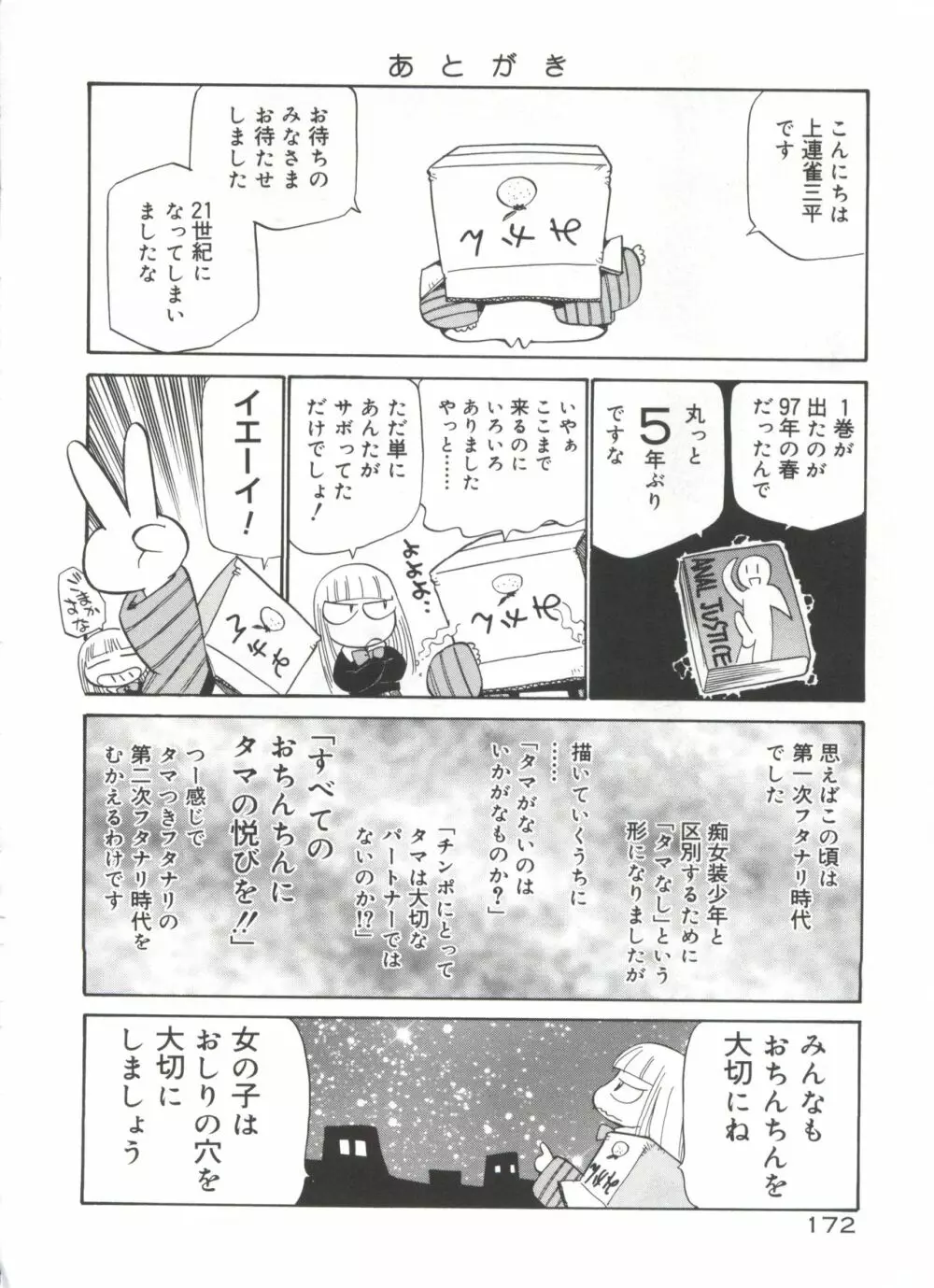 アナル・ジャスティス 肉棒射精編 Page.177