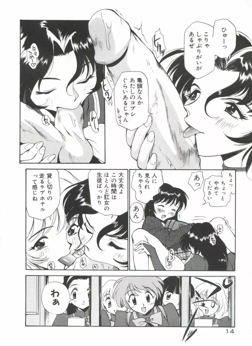 アナル・ジャスティス 肉棒射精編 Page.19