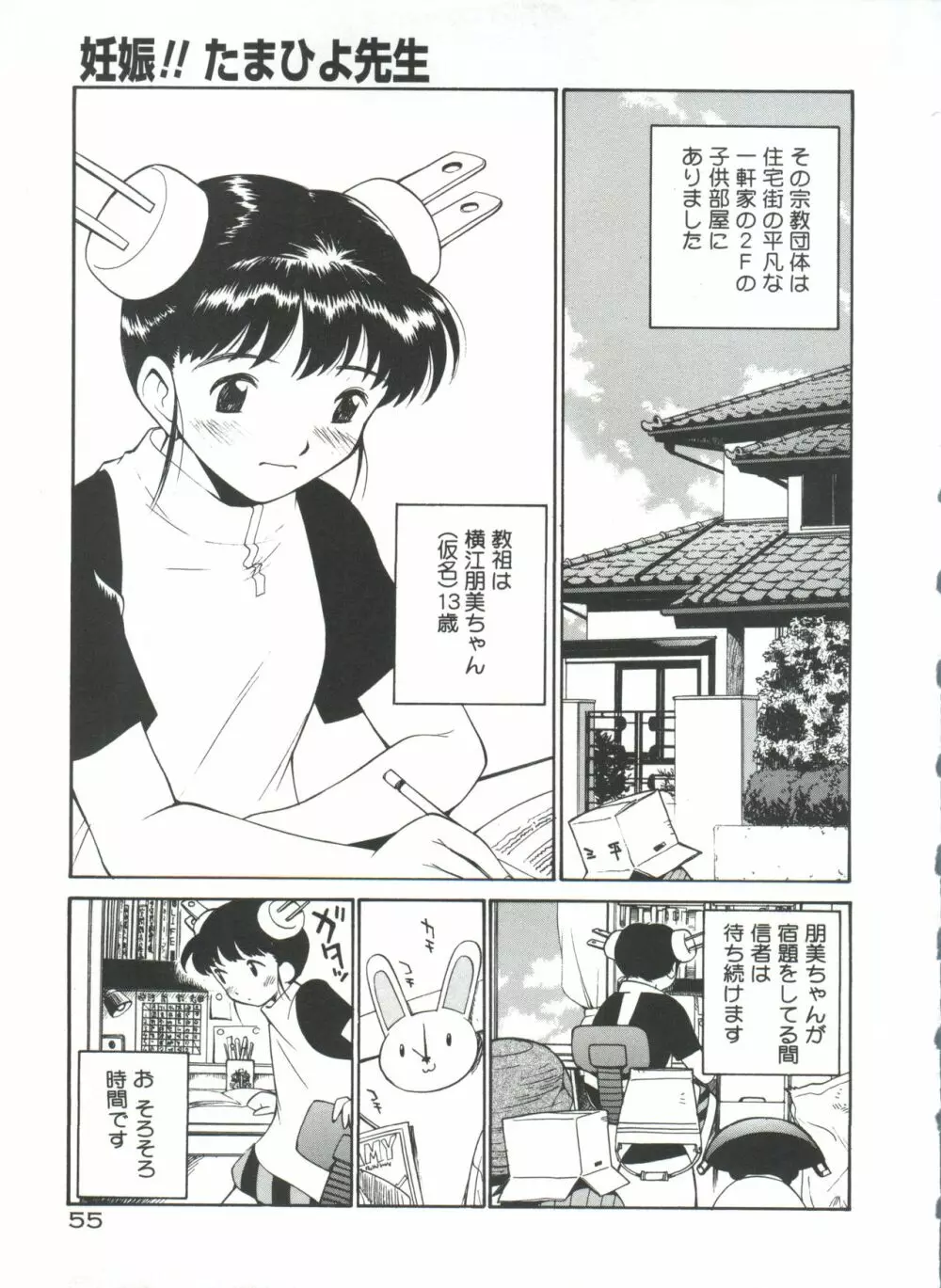 アナル・ジャスティス 肉棒射精編 Page.60