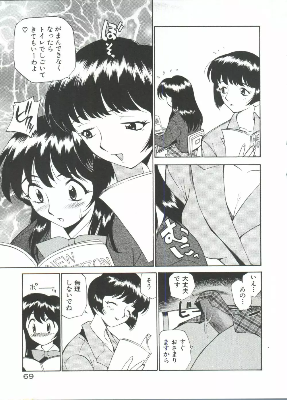 アナル・ジャスティス 肉棒射精編 Page.74