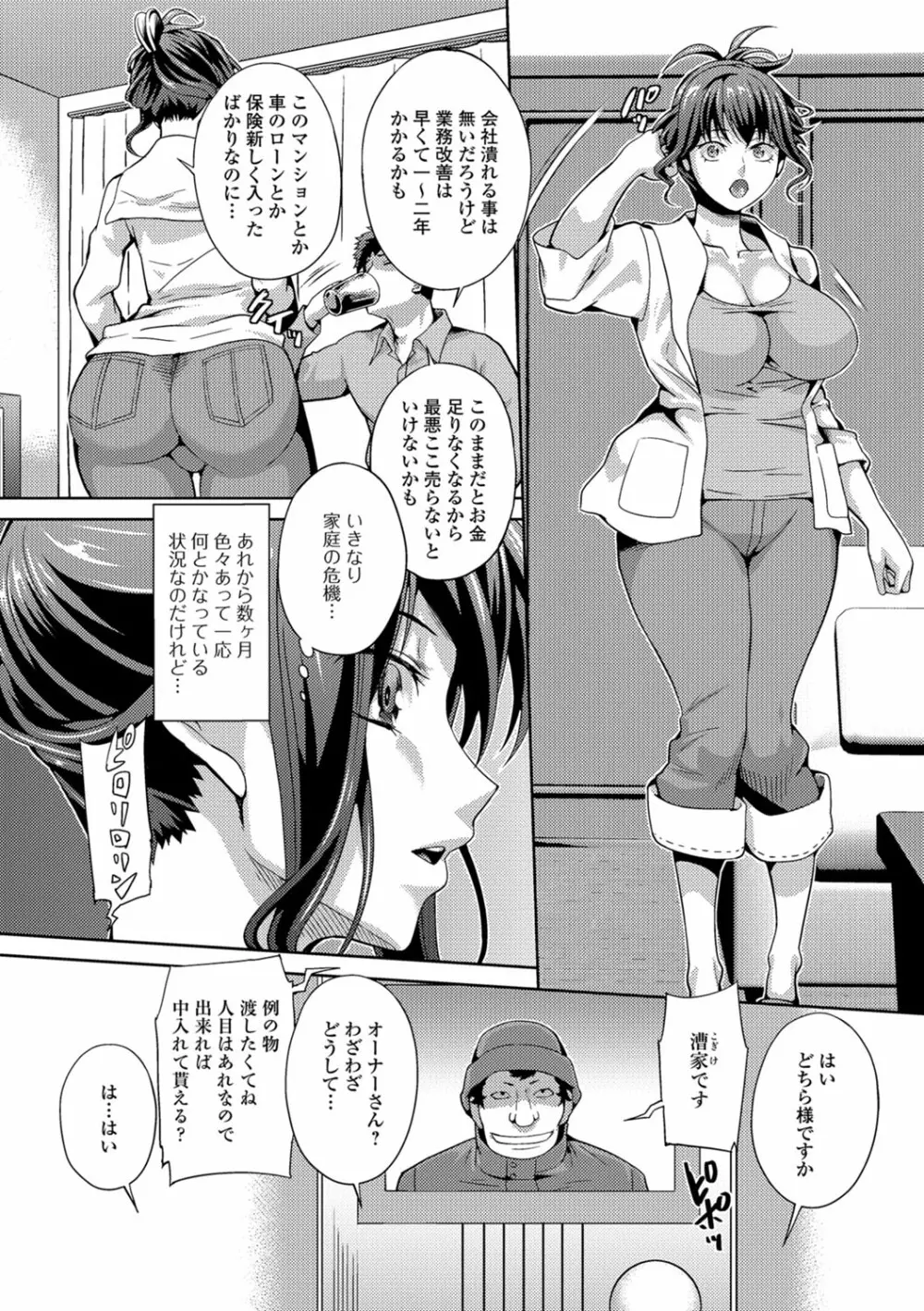 Web配信 月刊 隣の気になる奥さん vol.010 Page.35