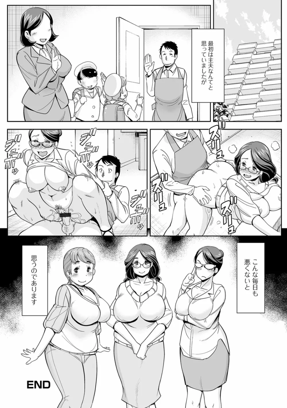 Web配信 月刊 隣の気になる奥さん vol.010 Page.67