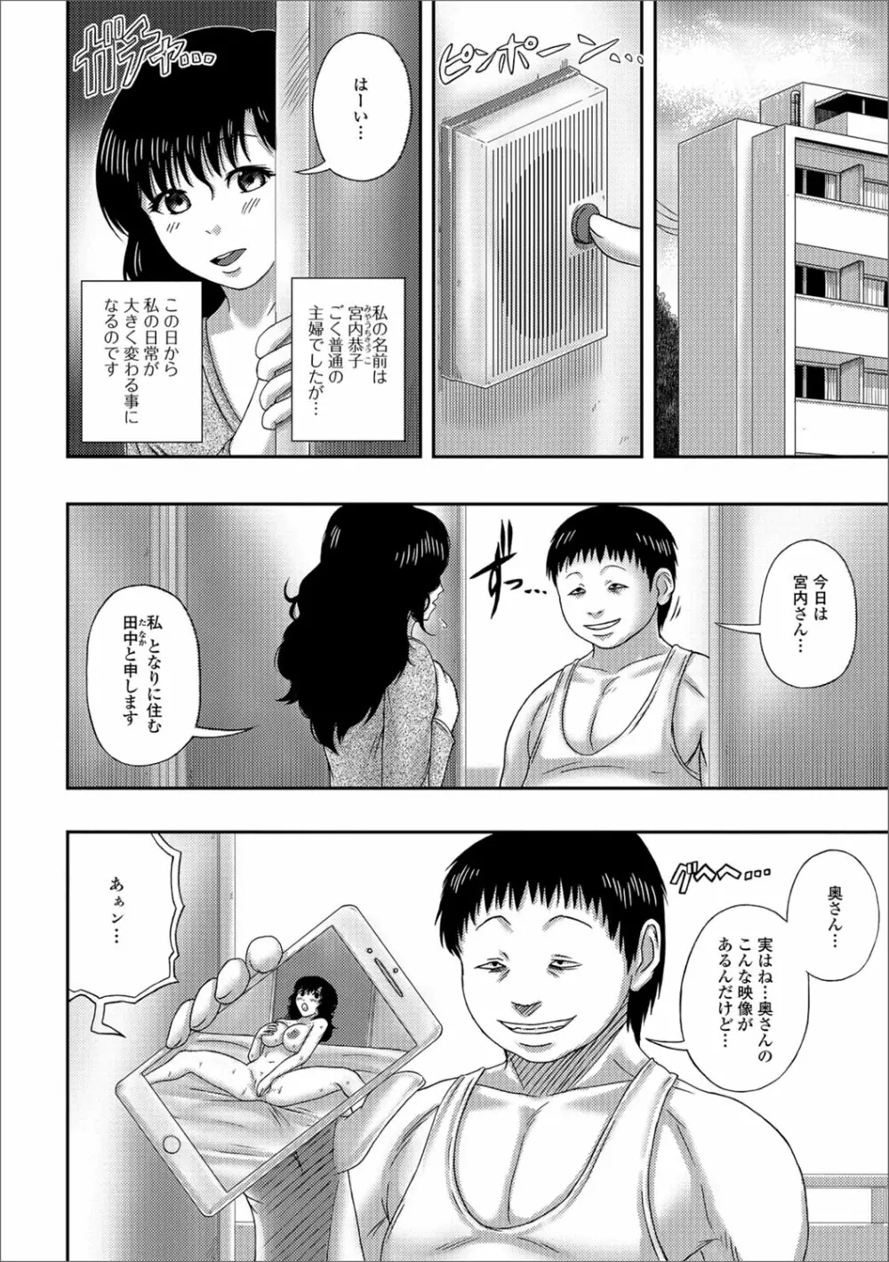 Web配信 月刊 隣の気になる奥さん vol.010 Page.85