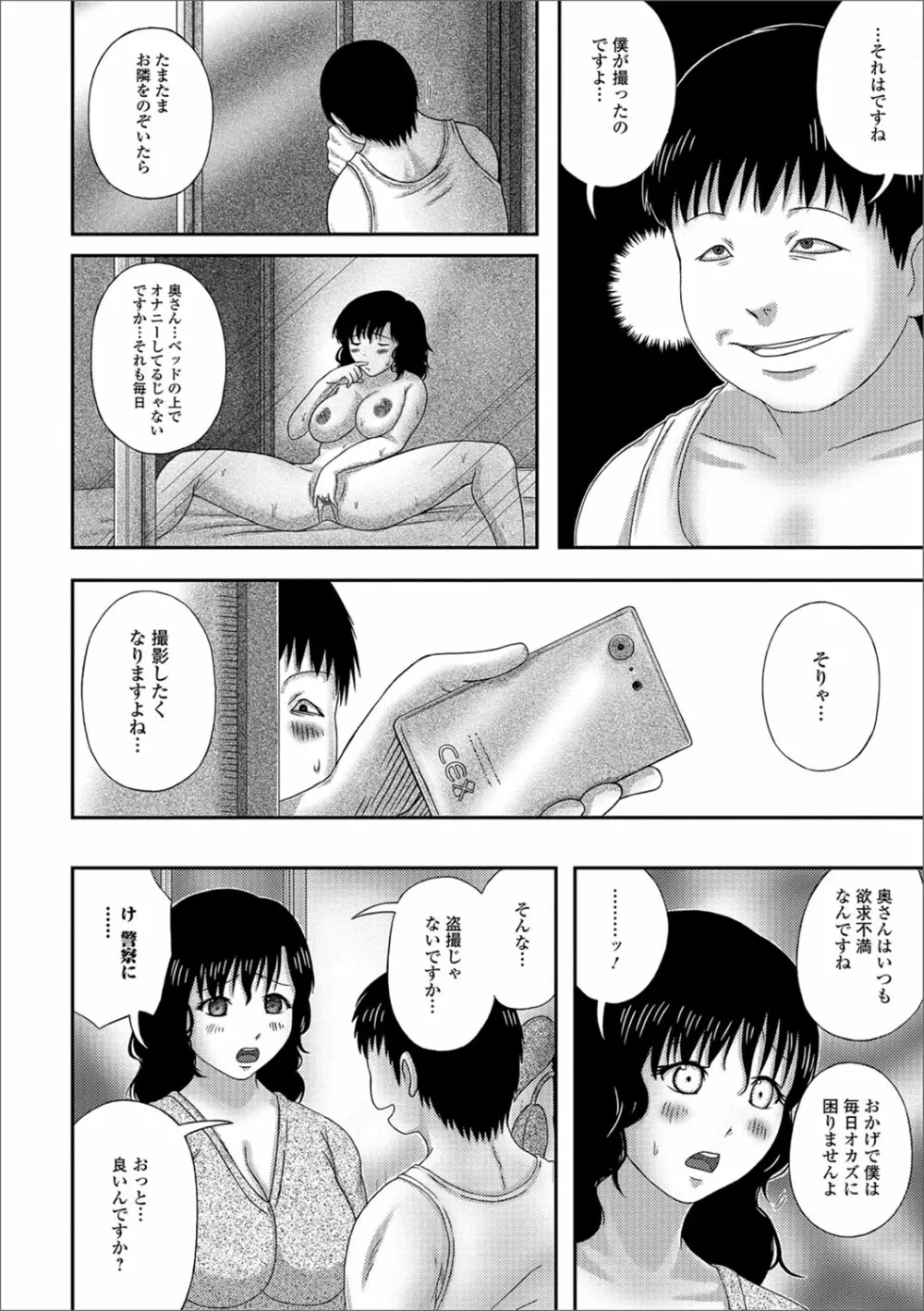 Web配信 月刊 隣の気になる奥さん vol.010 Page.87