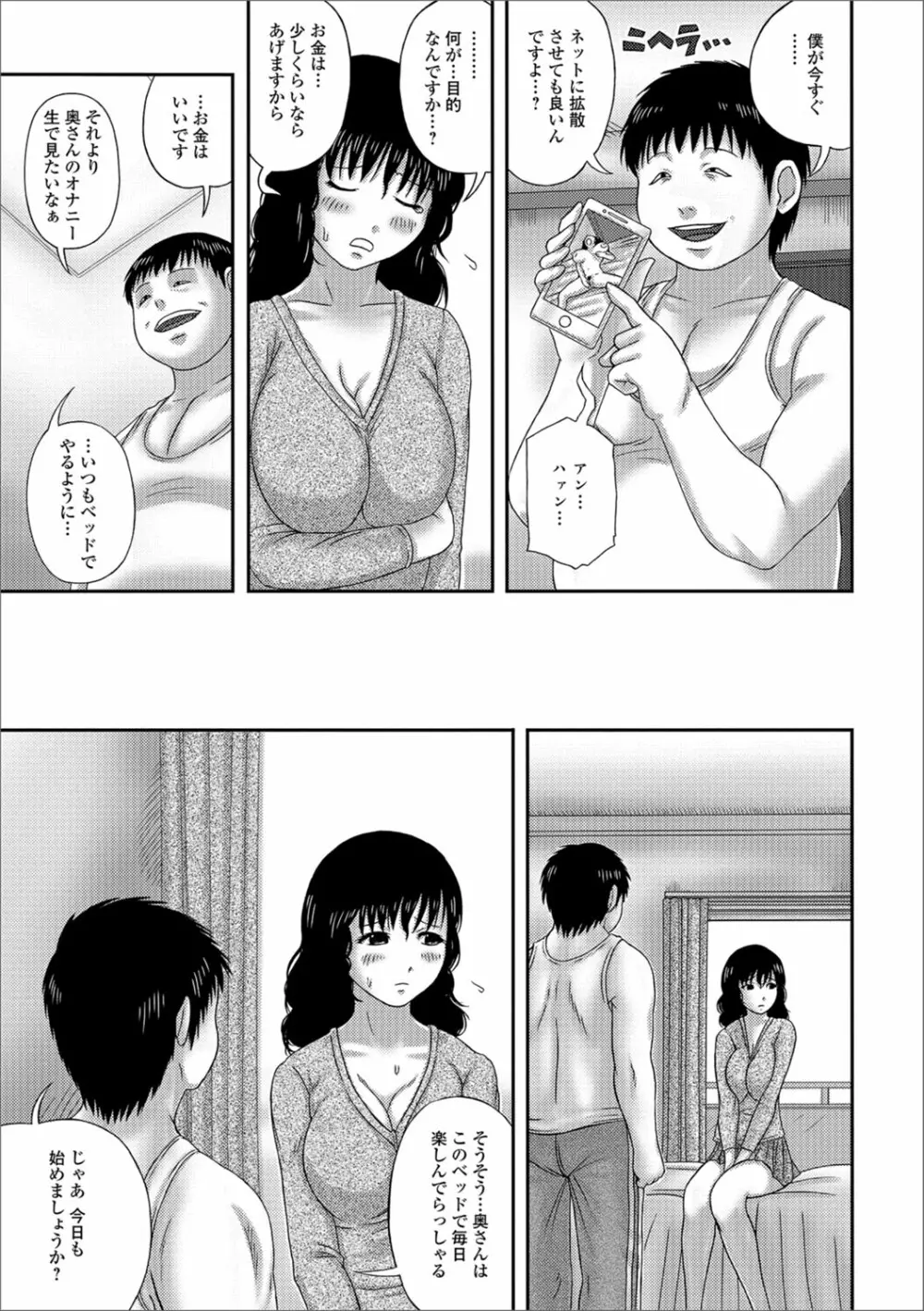 Web配信 月刊 隣の気になる奥さん vol.010 Page.88