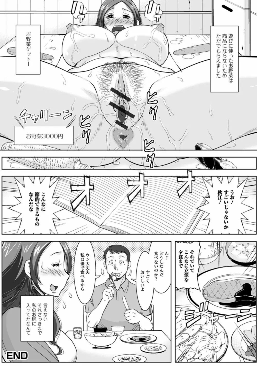 Web配信 月刊 隣の気になる奥さん vol.018 Page.20