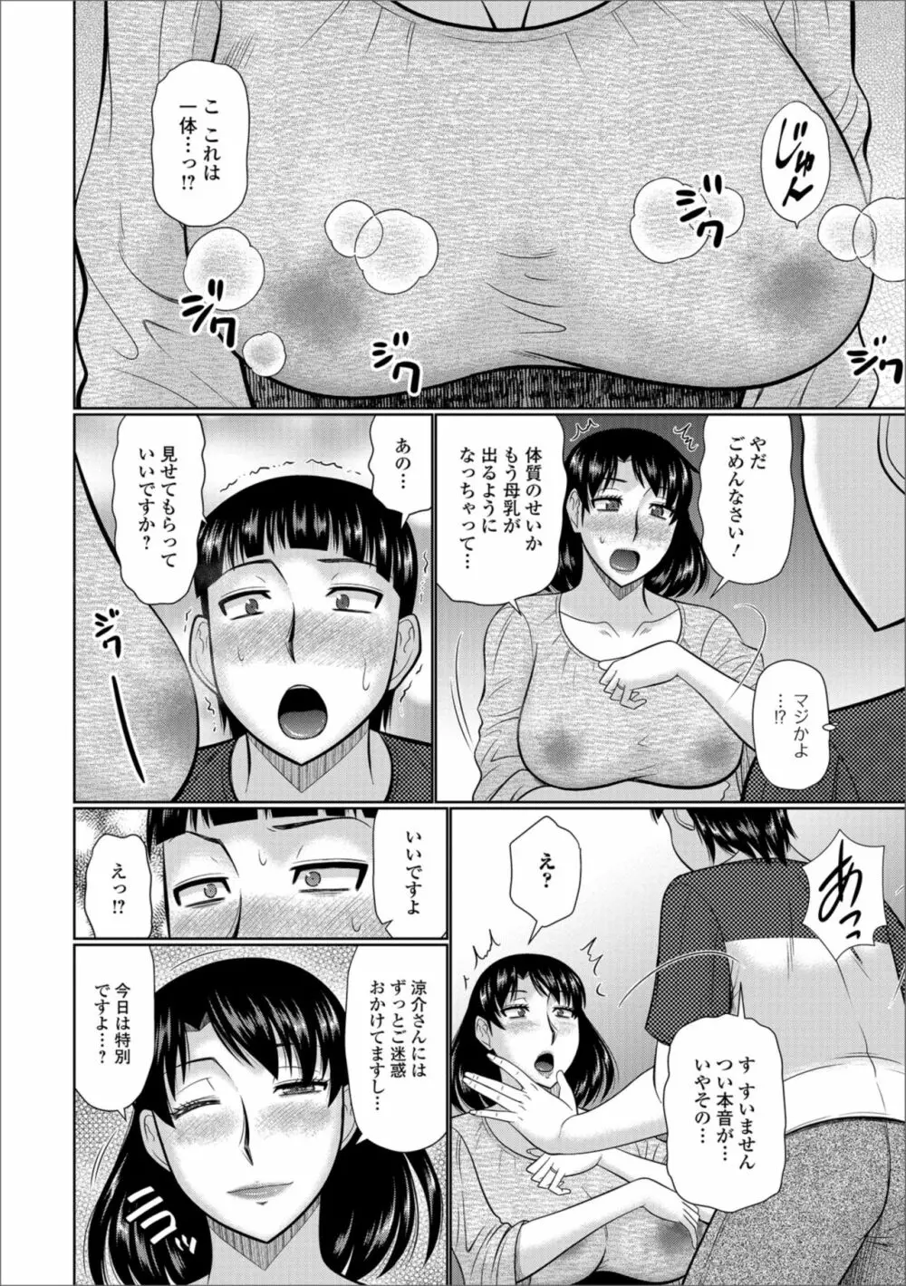 Web配信 月刊 隣の気になる奥さん vol.018 Page.24