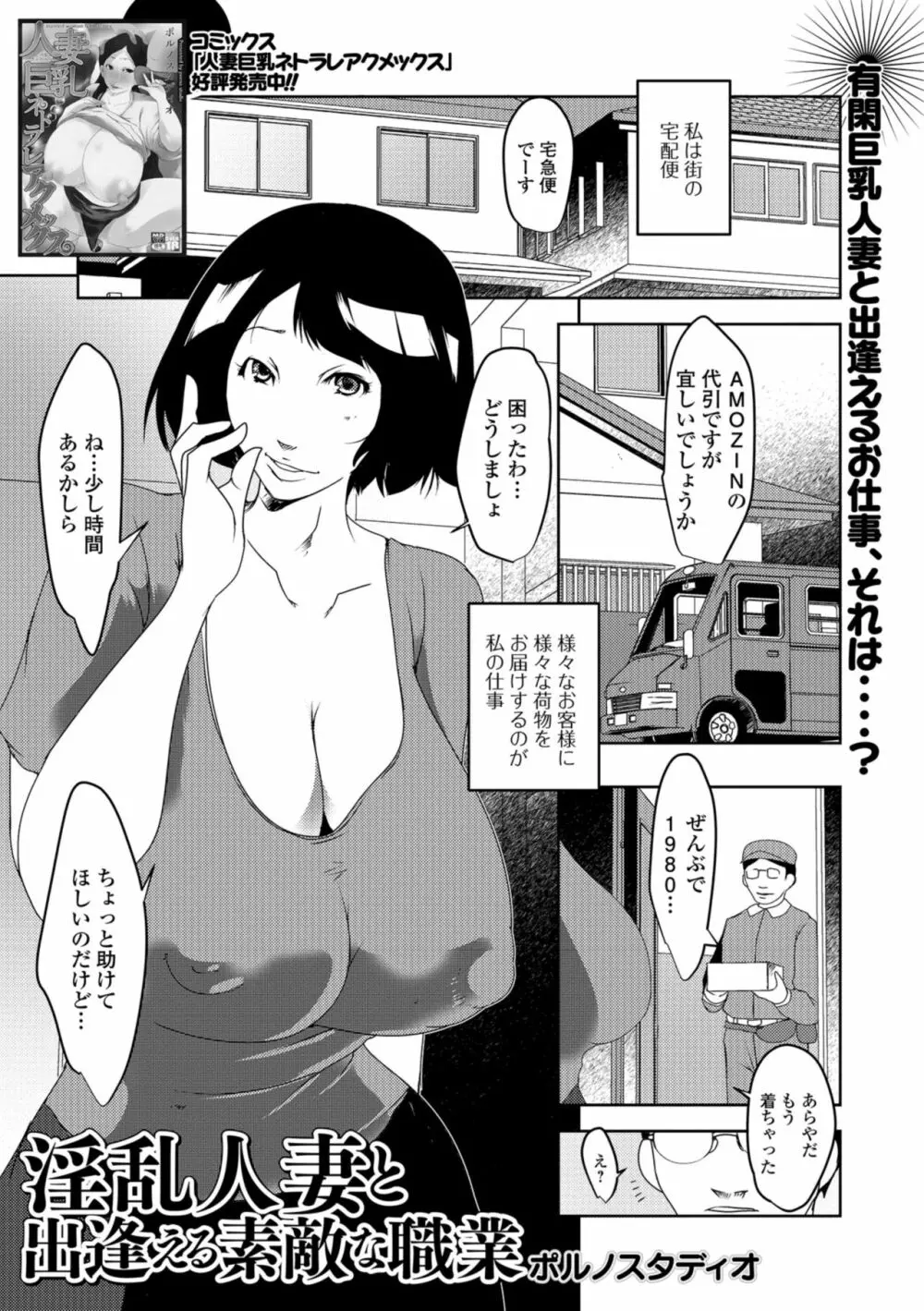 Web配信 月刊 隣の気になる奥さん vol.018 Page.37