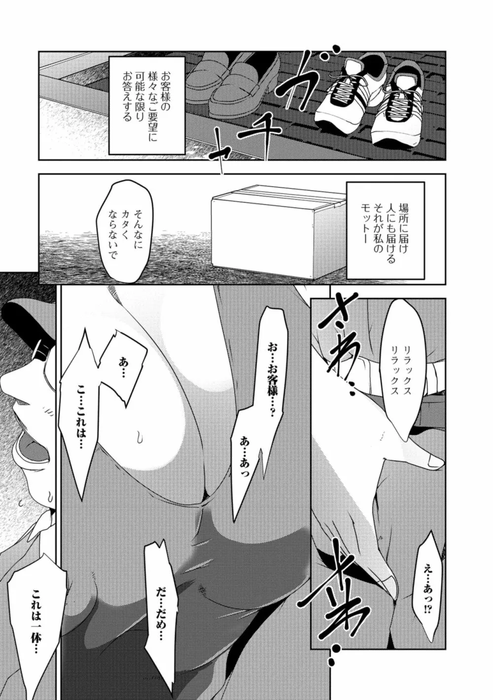 Web配信 月刊 隣の気になる奥さん vol.018 Page.38