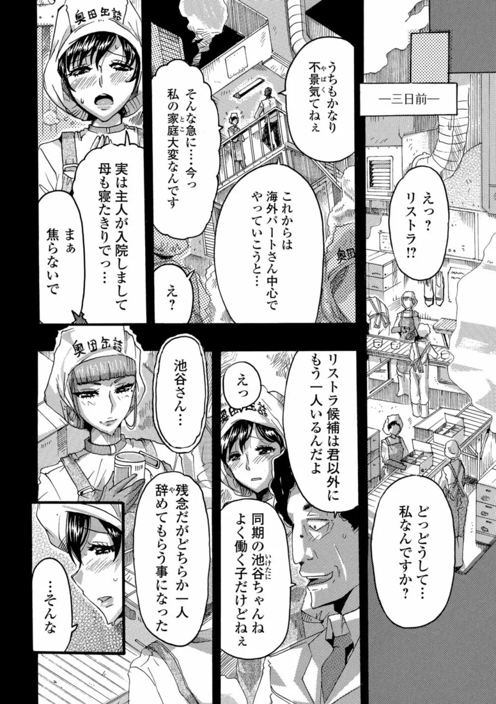 Web配信 月刊 隣の気になる奥さん vol.018 Page.54