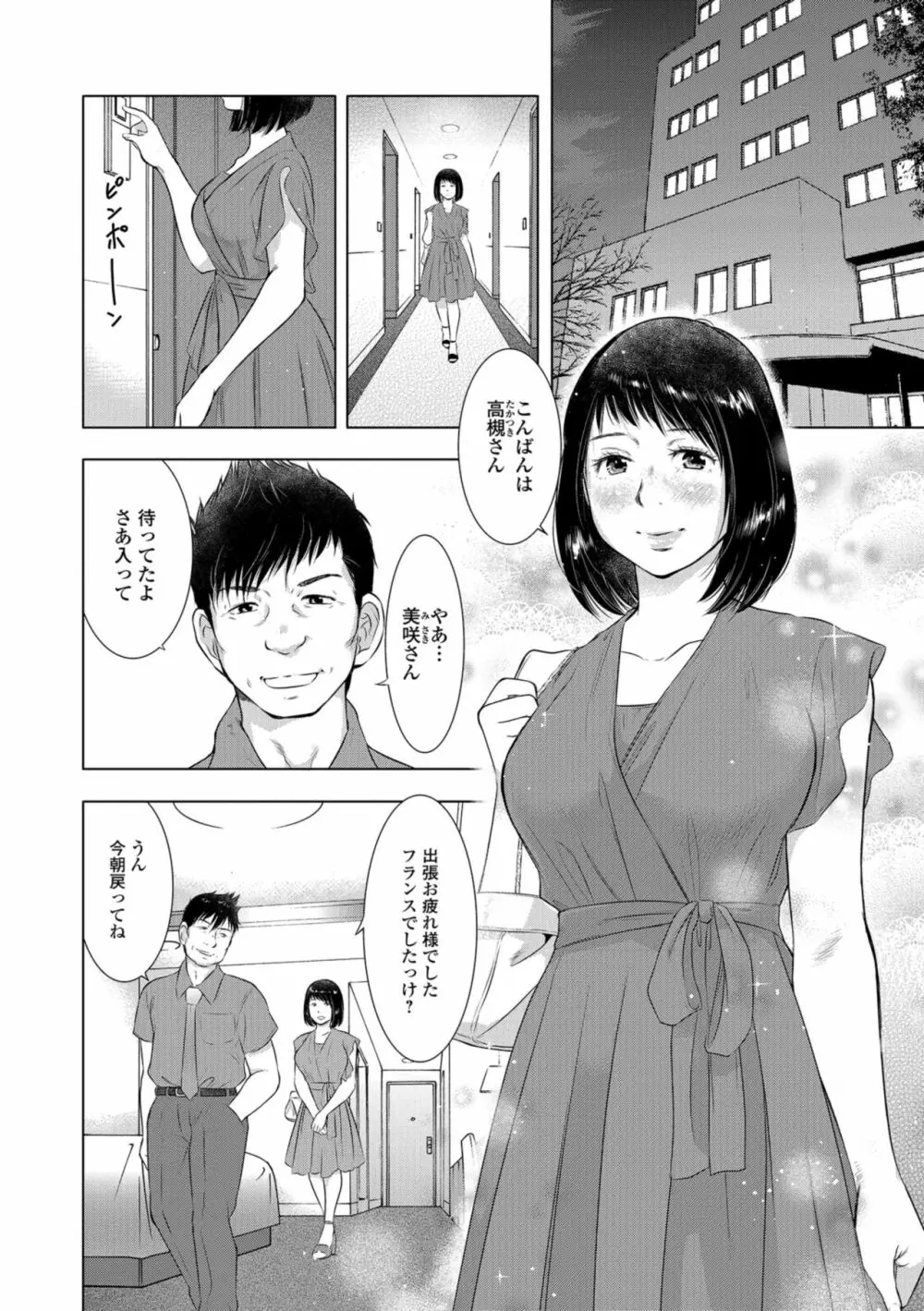 Web配信 月刊 隣の気になる奥さん vol.018 Page.70