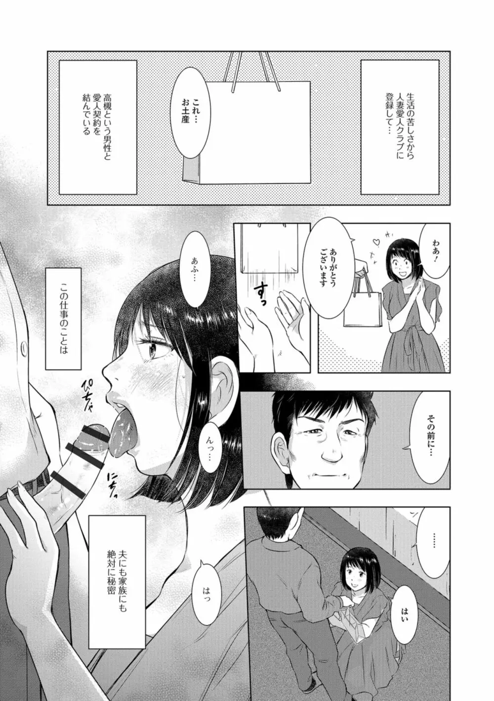 Web配信 月刊 隣の気になる奥さん vol.018 Page.71