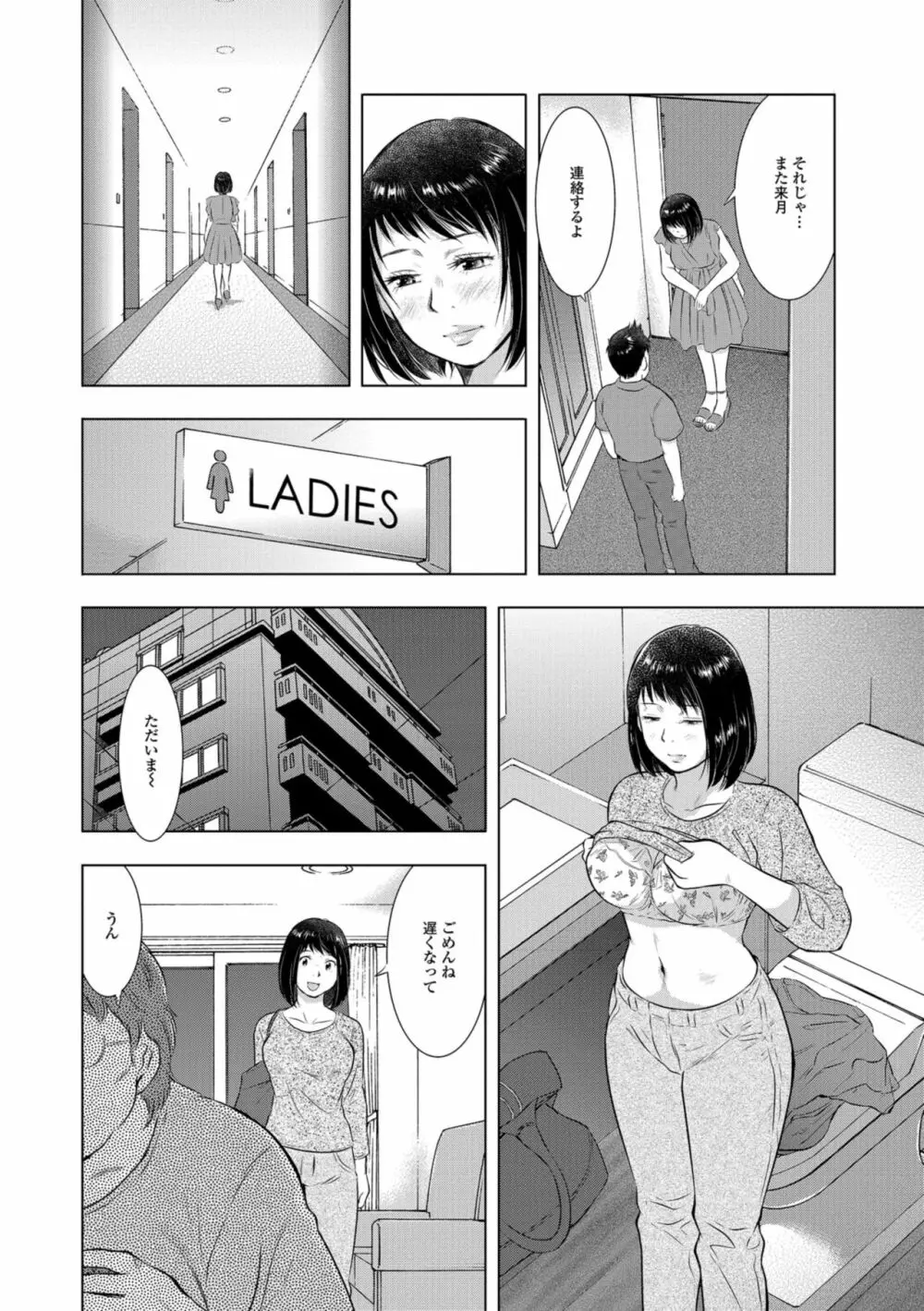 Web配信 月刊 隣の気になる奥さん vol.018 Page.76