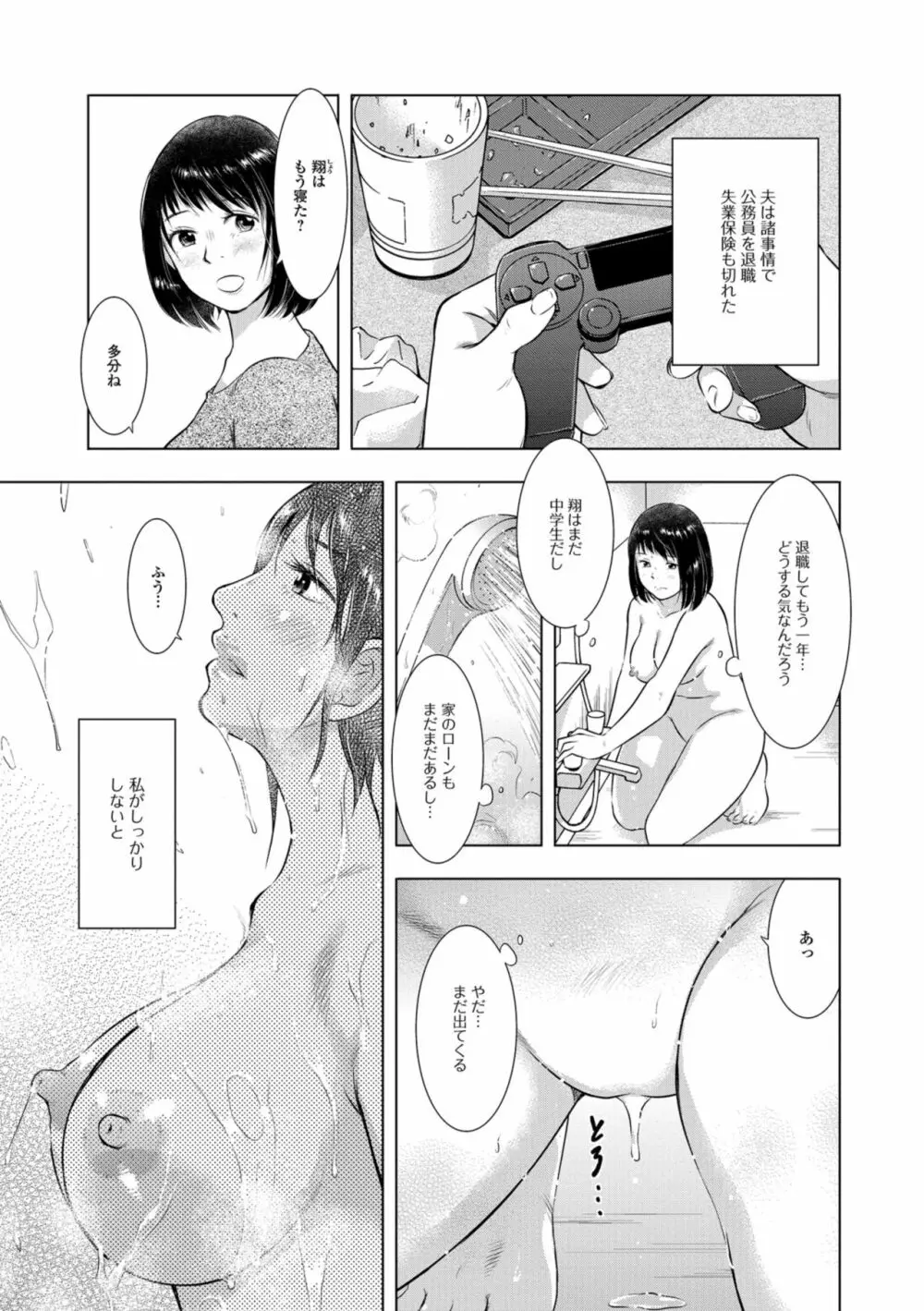 Web配信 月刊 隣の気になる奥さん vol.018 Page.77