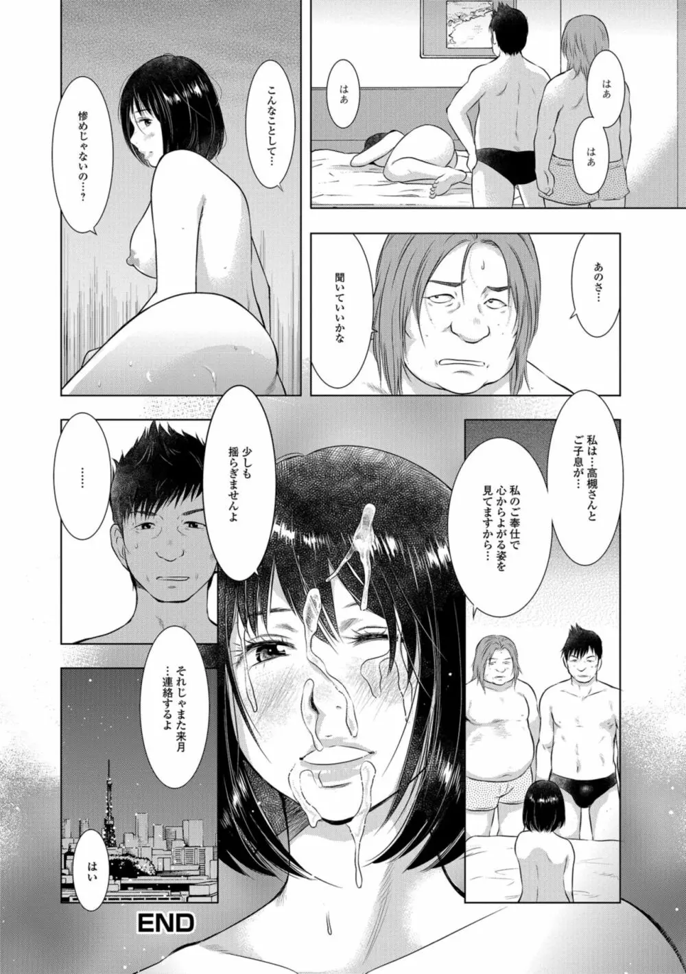 Web配信 月刊 隣の気になる奥さん vol.018 Page.84