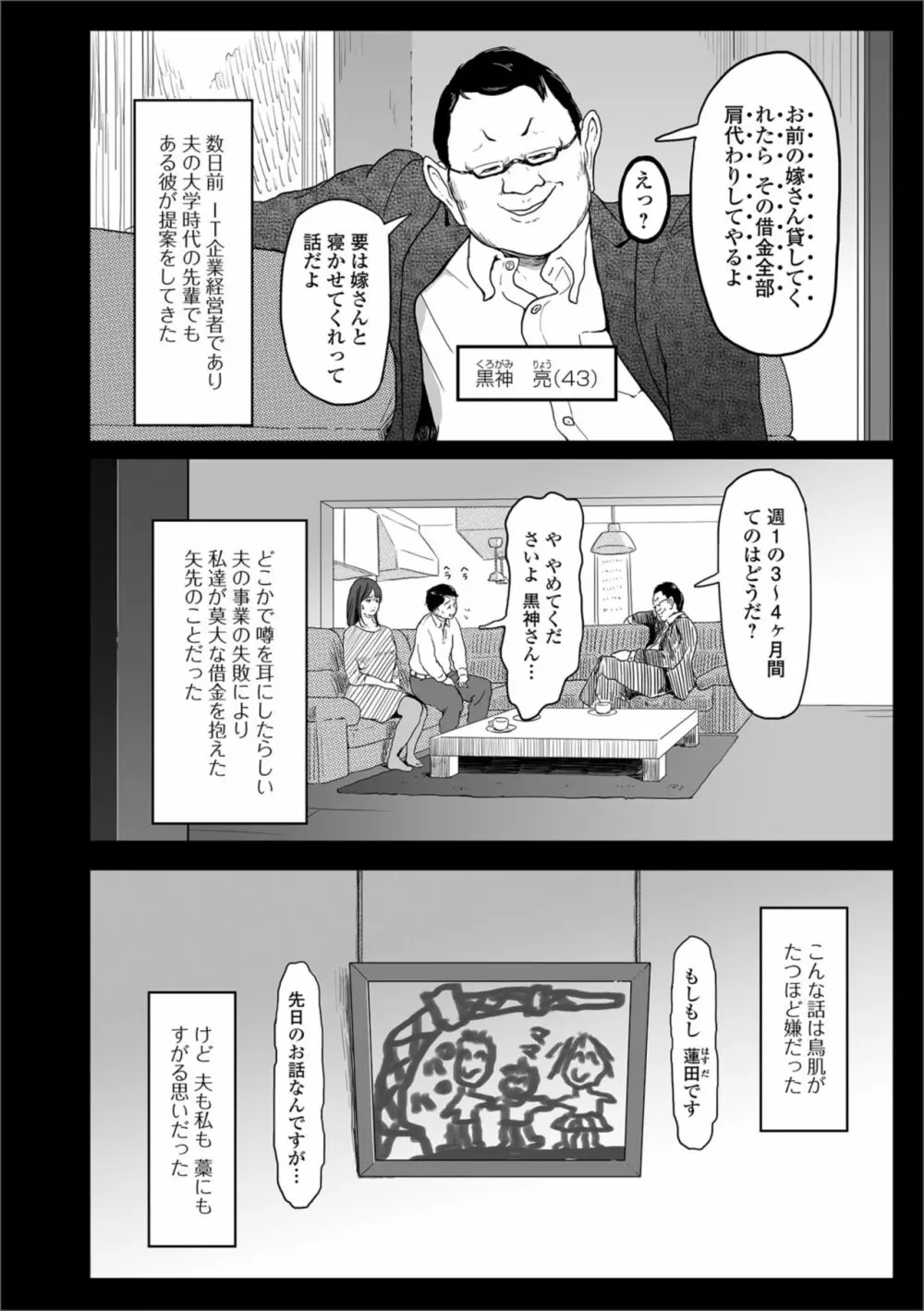 Web配信 月刊 隣の気になる奥さん vol.018 Page.86