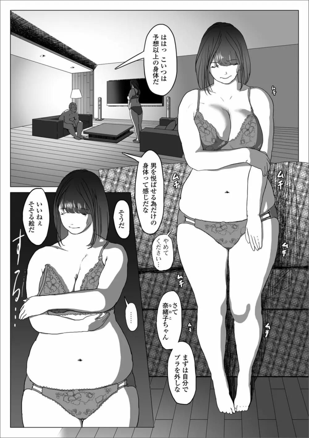 Web配信 月刊 隣の気になる奥さん vol.018 Page.87