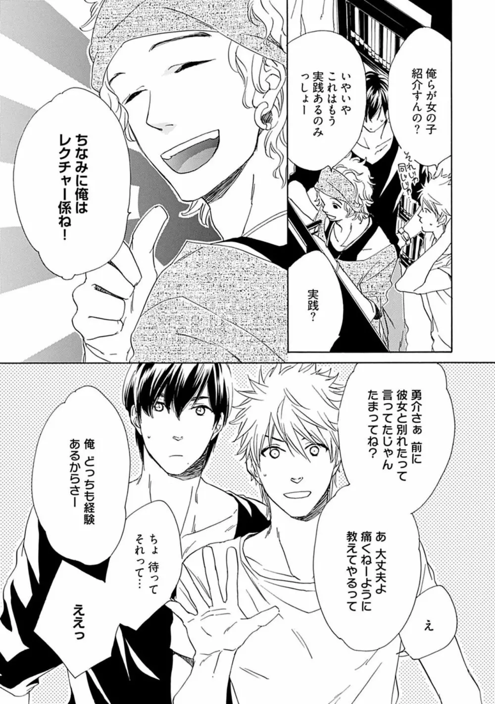 3人遊びー俺とチャラ男と純情ワンコー Page.11