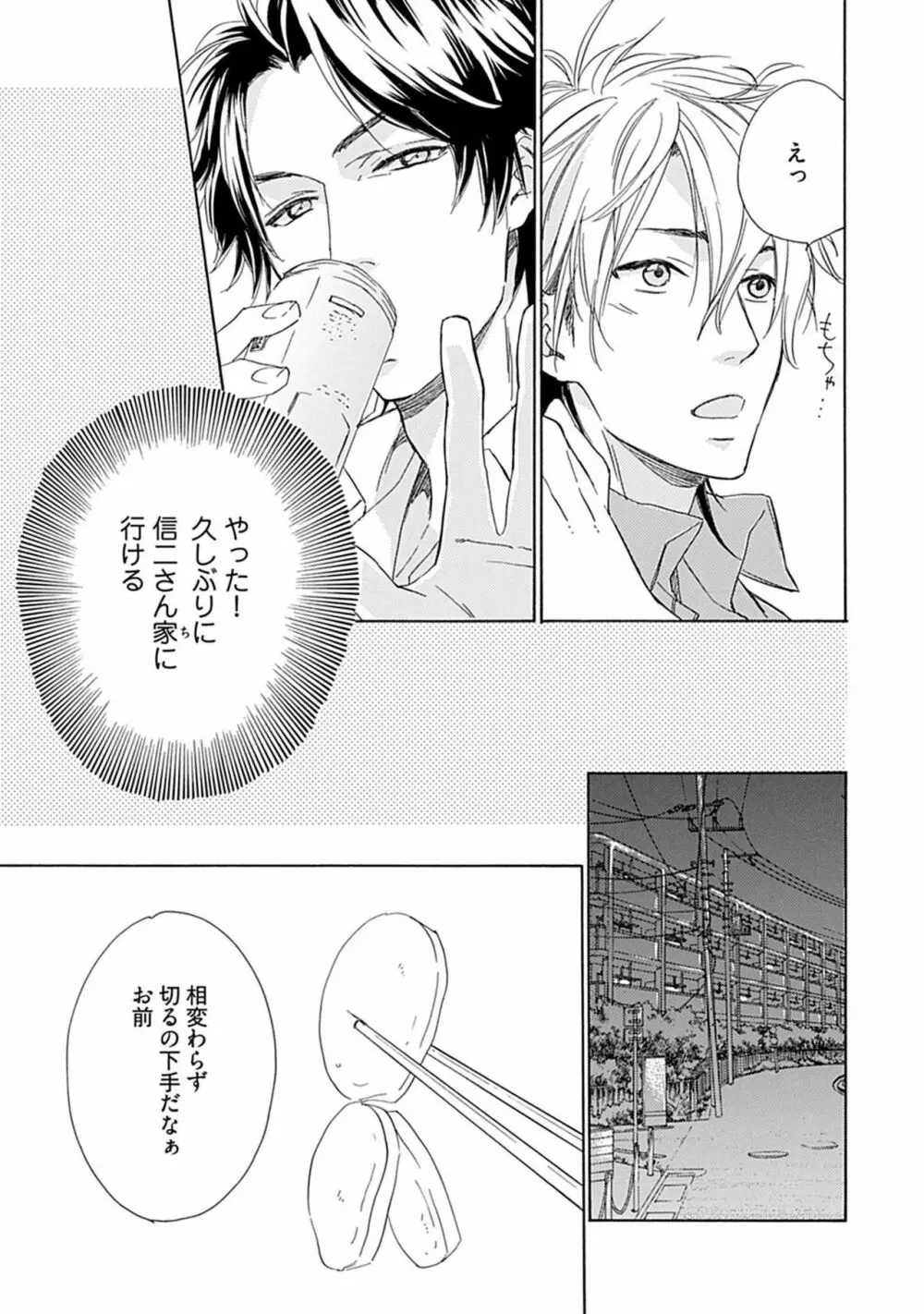 3人遊びー俺とチャラ男と純情ワンコー Page.113