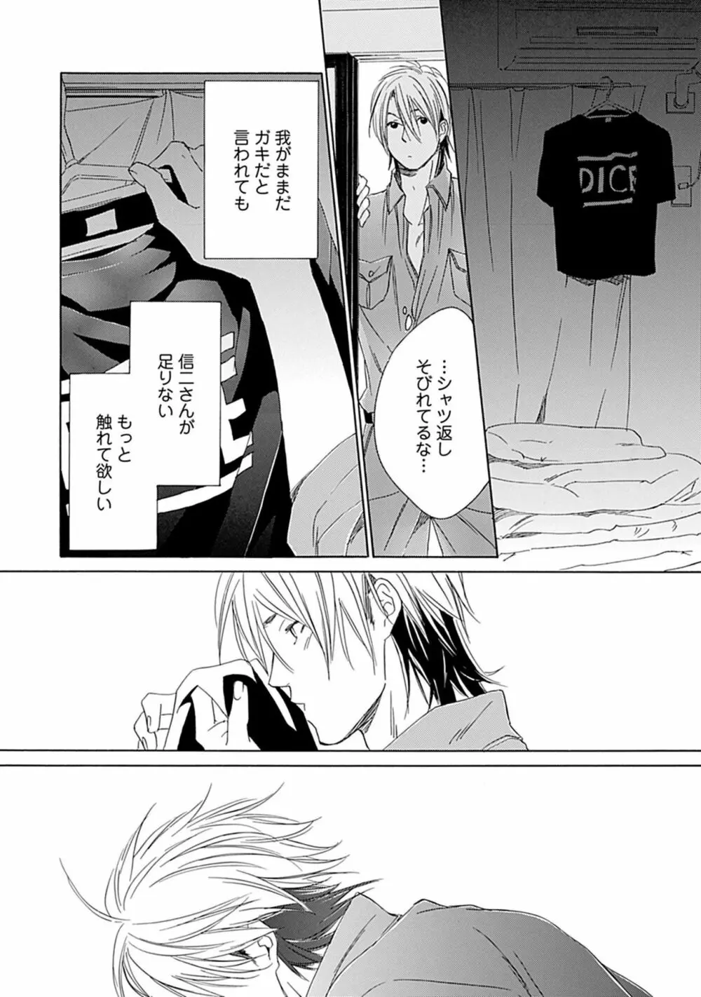 3人遊びー俺とチャラ男と純情ワンコー Page.126