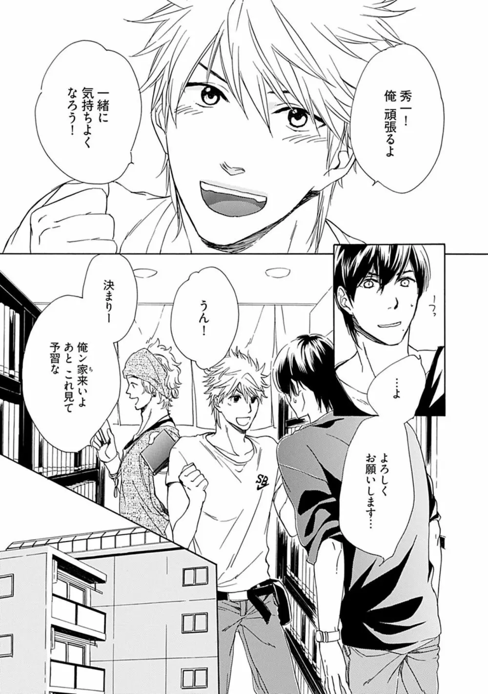 3人遊びー俺とチャラ男と純情ワンコー Page.13