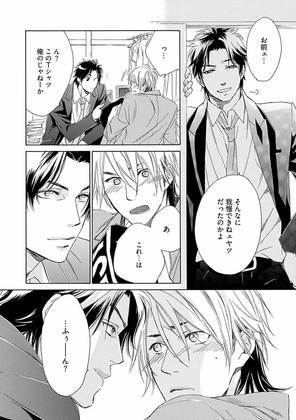 3人遊びー俺とチャラ男と純情ワンコー Page.130