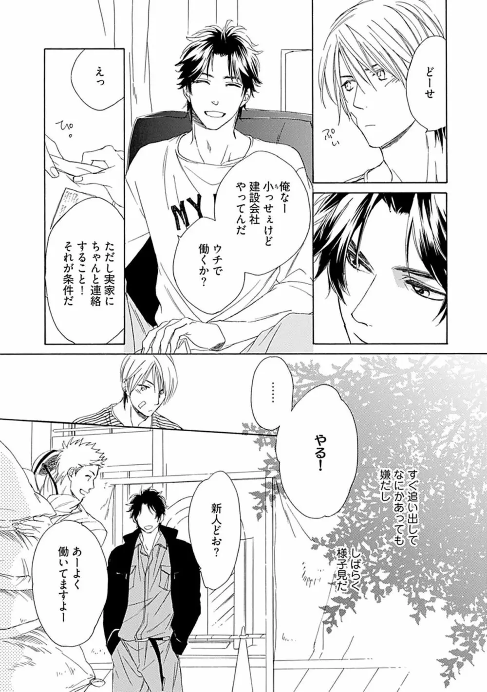 3人遊びー俺とチャラ男と純情ワンコー Page.145