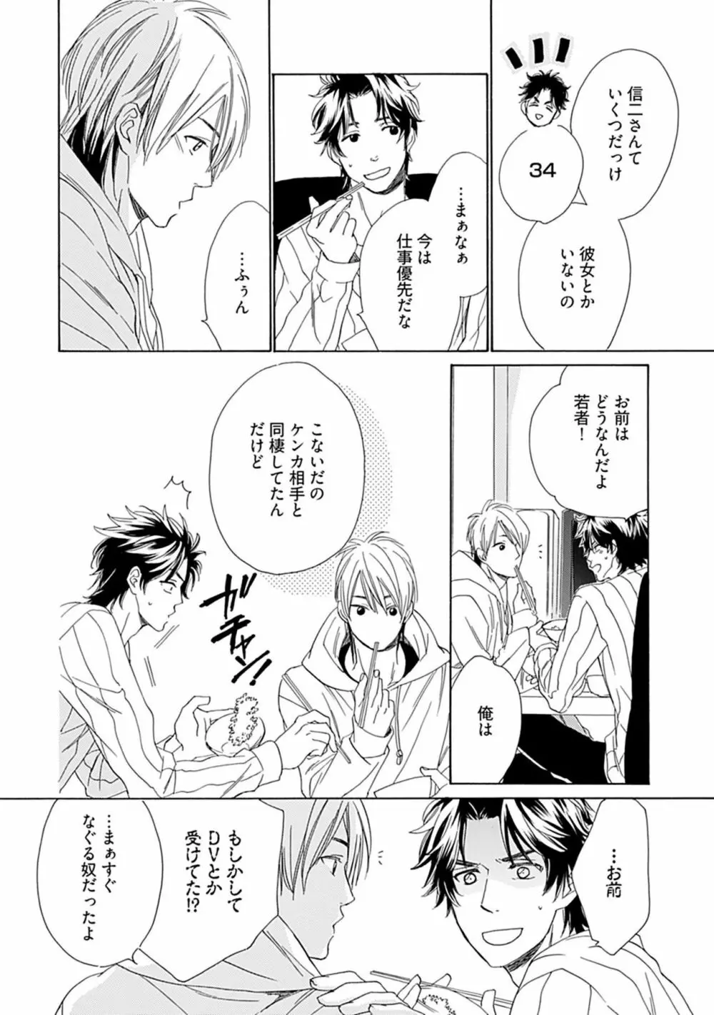 3人遊びー俺とチャラ男と純情ワンコー Page.148