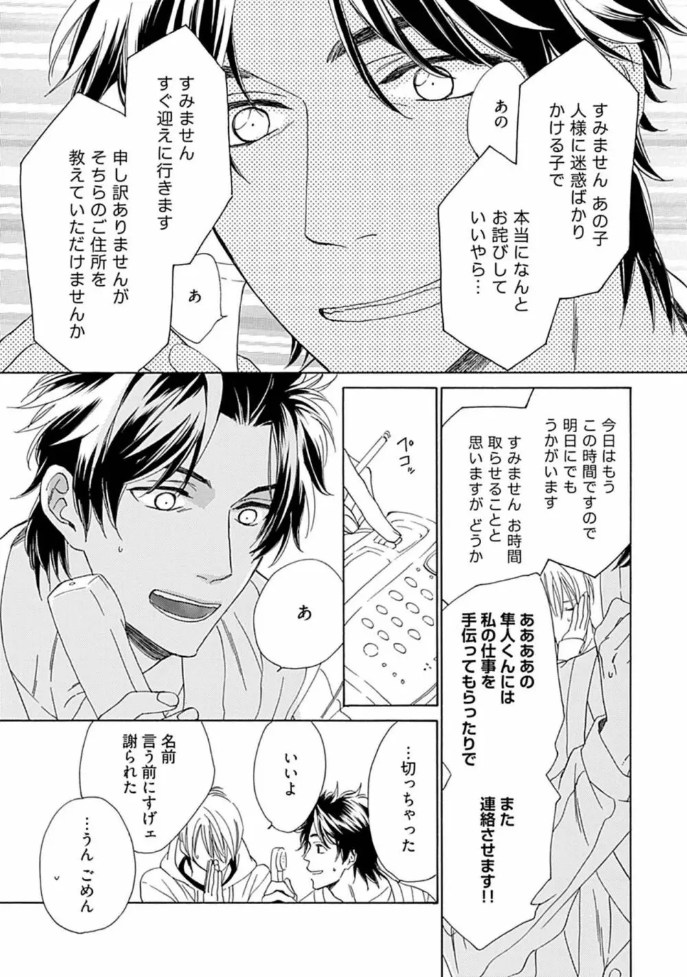 3人遊びー俺とチャラ男と純情ワンコー Page.151