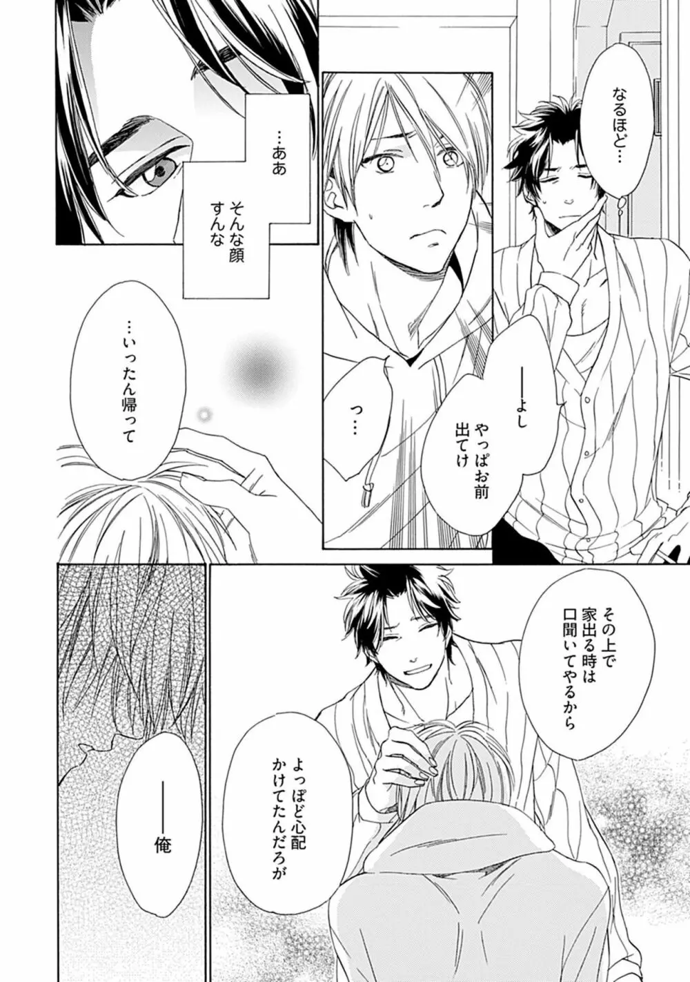 3人遊びー俺とチャラ男と純情ワンコー Page.152