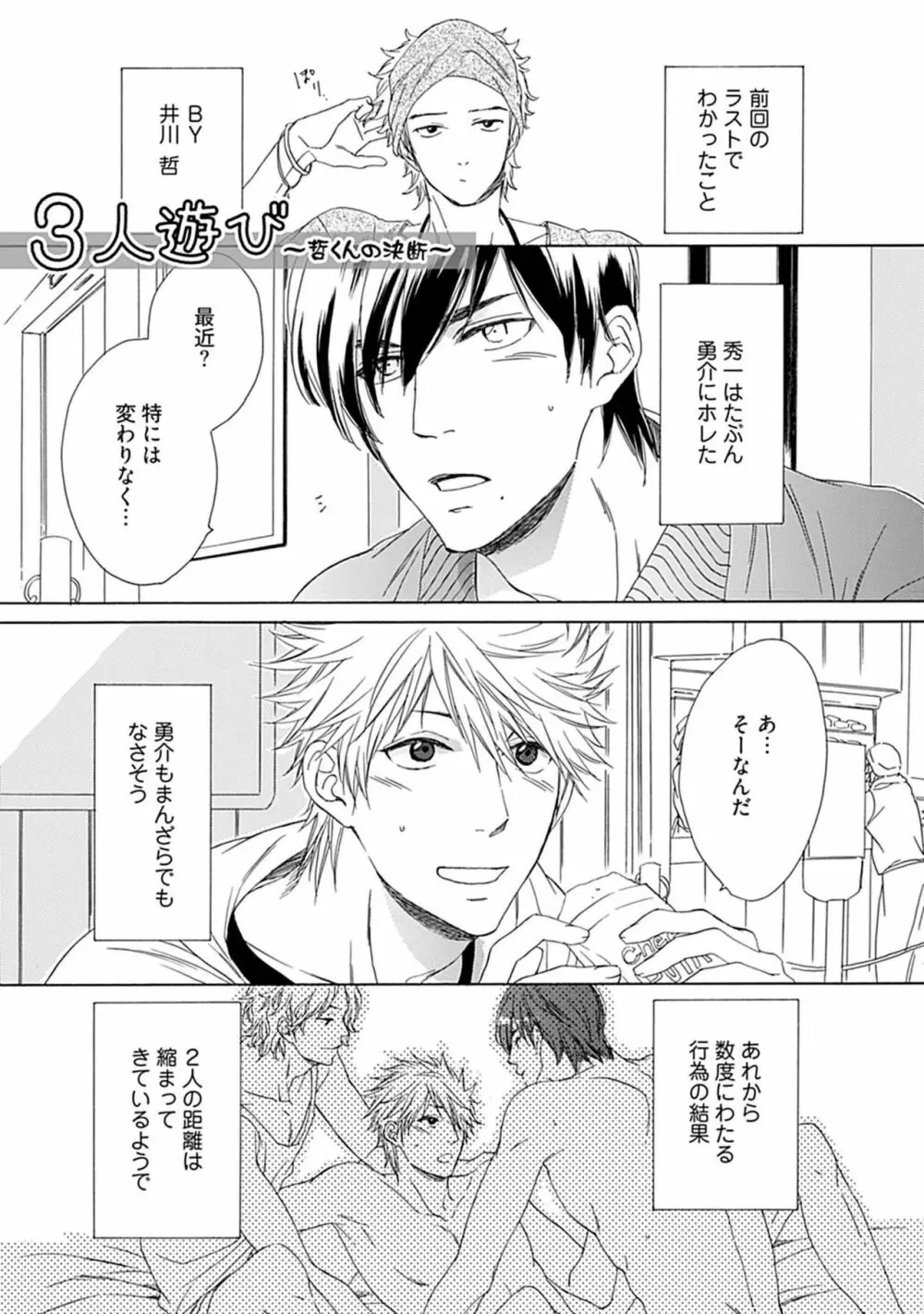 3人遊びー俺とチャラ男と純情ワンコー Page.37