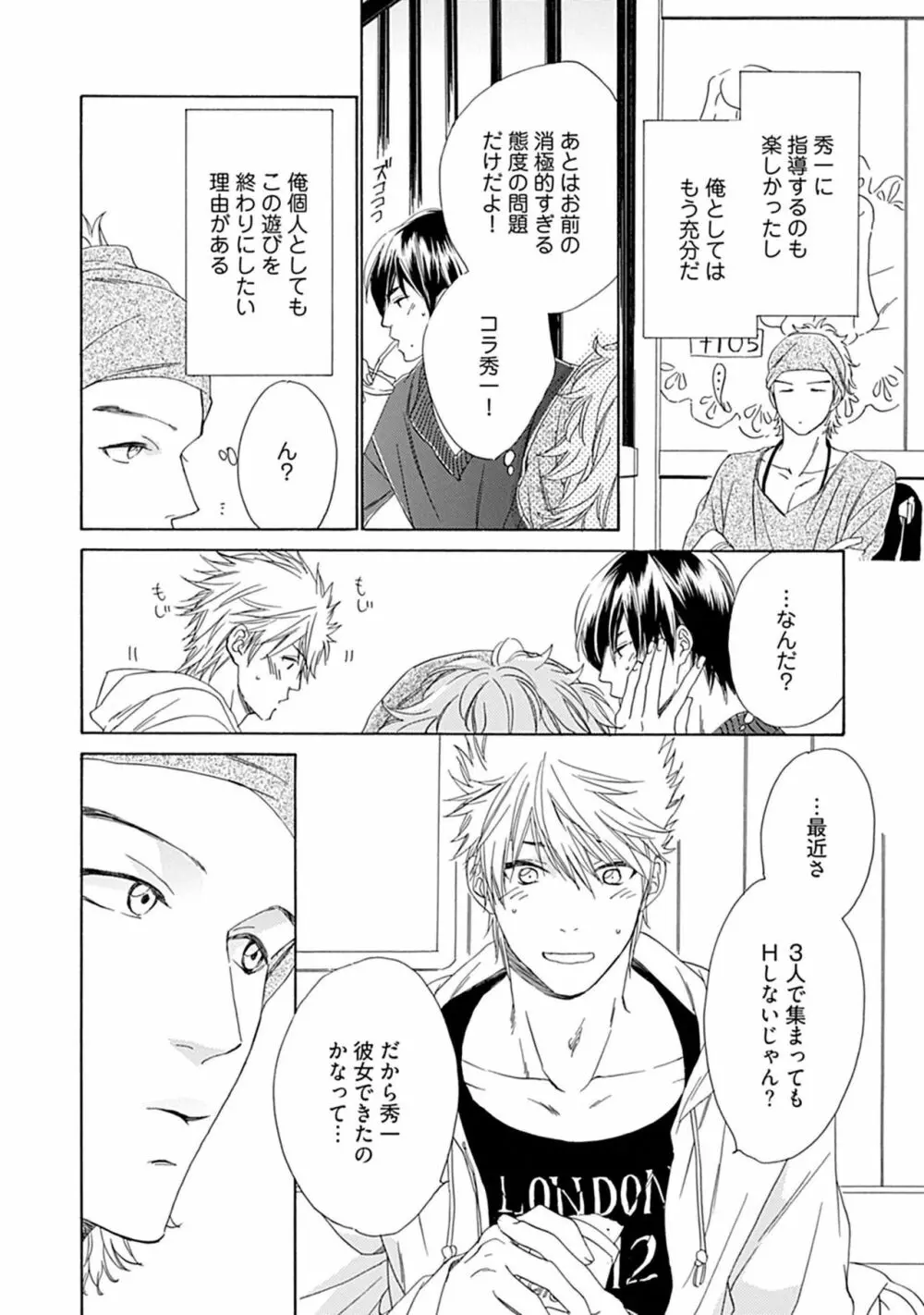 3人遊びー俺とチャラ男と純情ワンコー Page.38