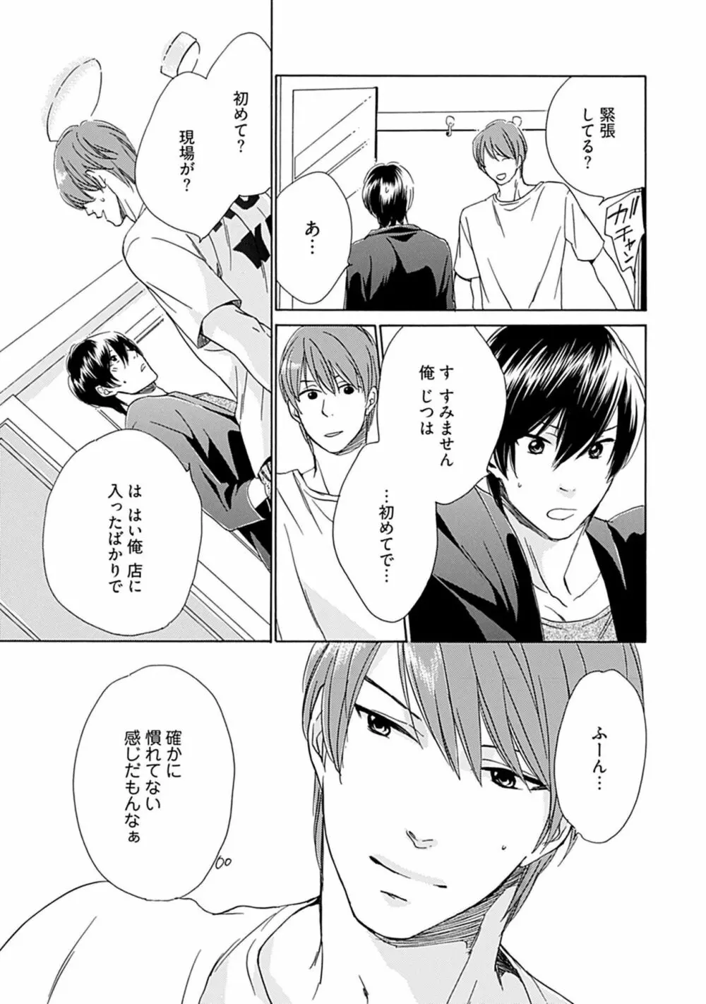 3人遊びー俺とチャラ男と純情ワンコー Page.47