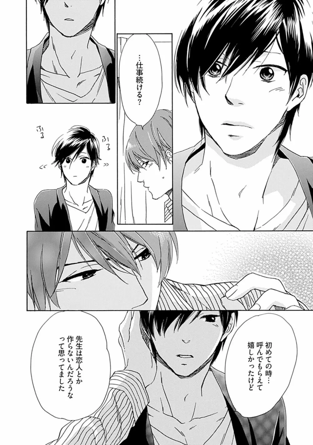 3人遊びー俺とチャラ男と純情ワンコー Page.70