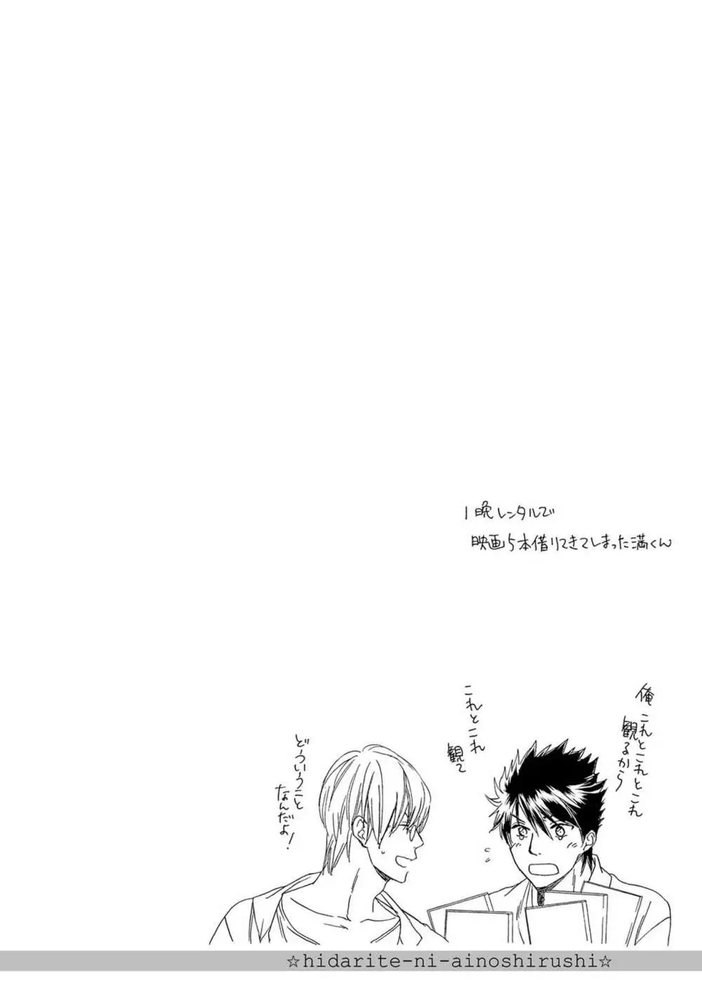 3人遊びー俺とチャラ男と純情ワンコー Page.76