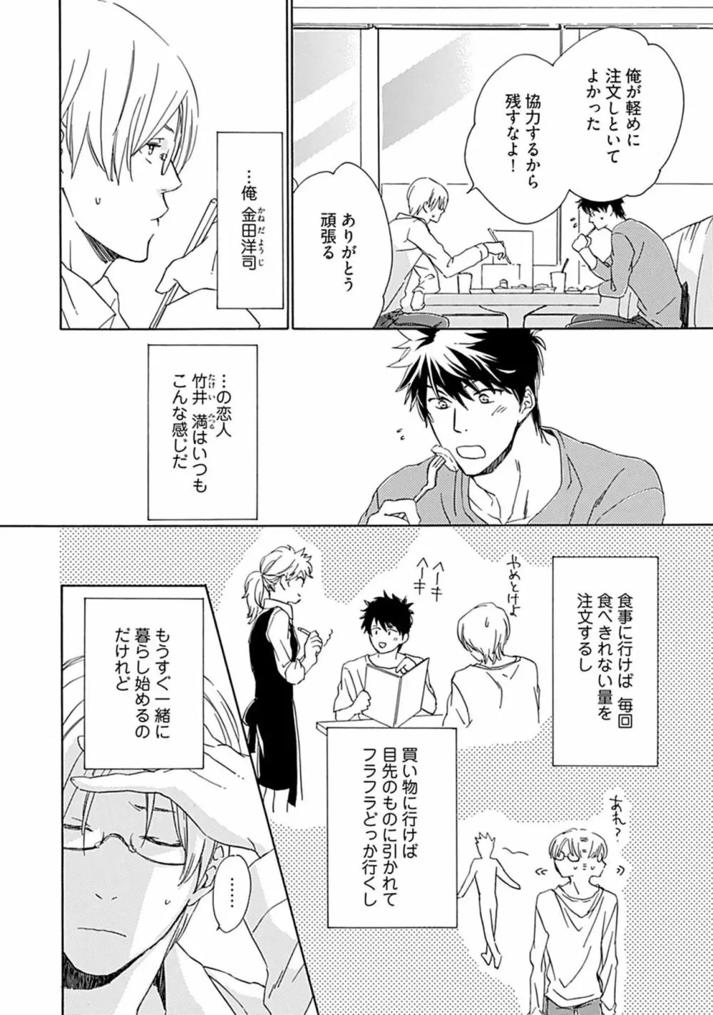 3人遊びー俺とチャラ男と純情ワンコー Page.78