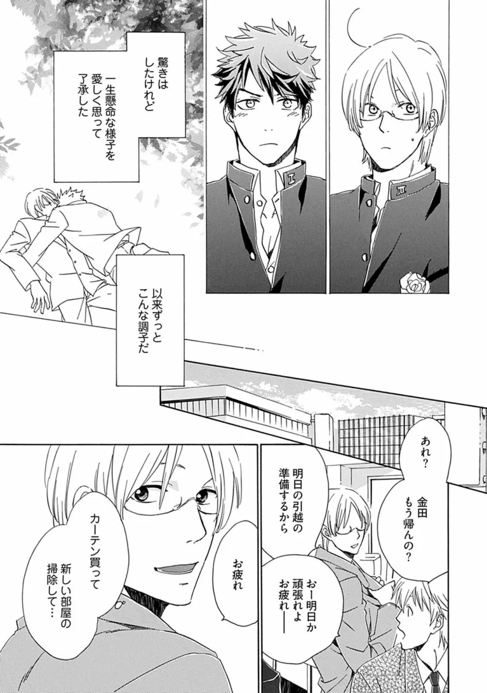 3人遊びー俺とチャラ男と純情ワンコー Page.81