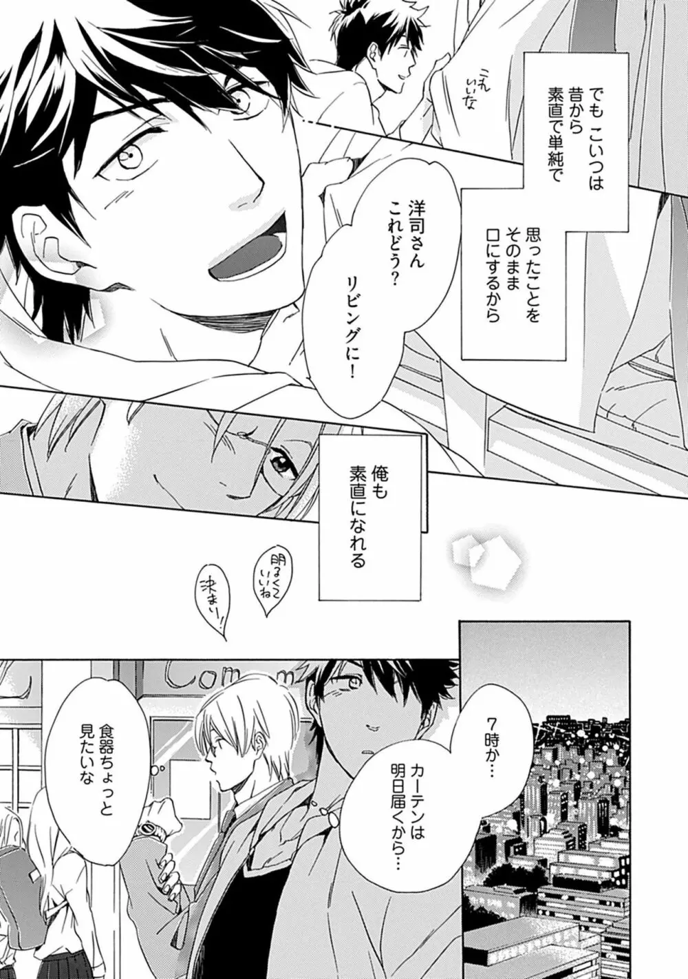 3人遊びー俺とチャラ男と純情ワンコー Page.83