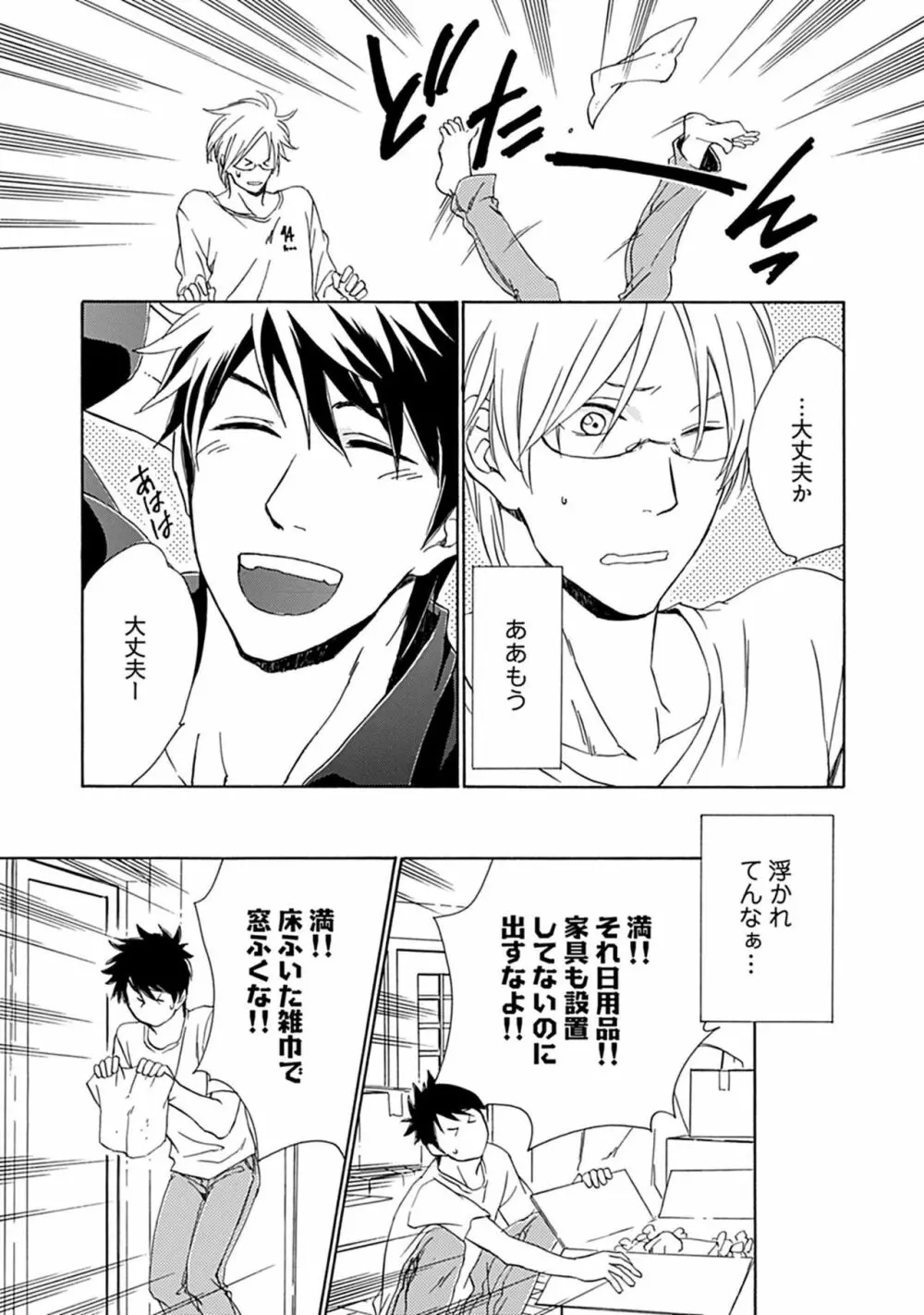 3人遊びー俺とチャラ男と純情ワンコー Page.89