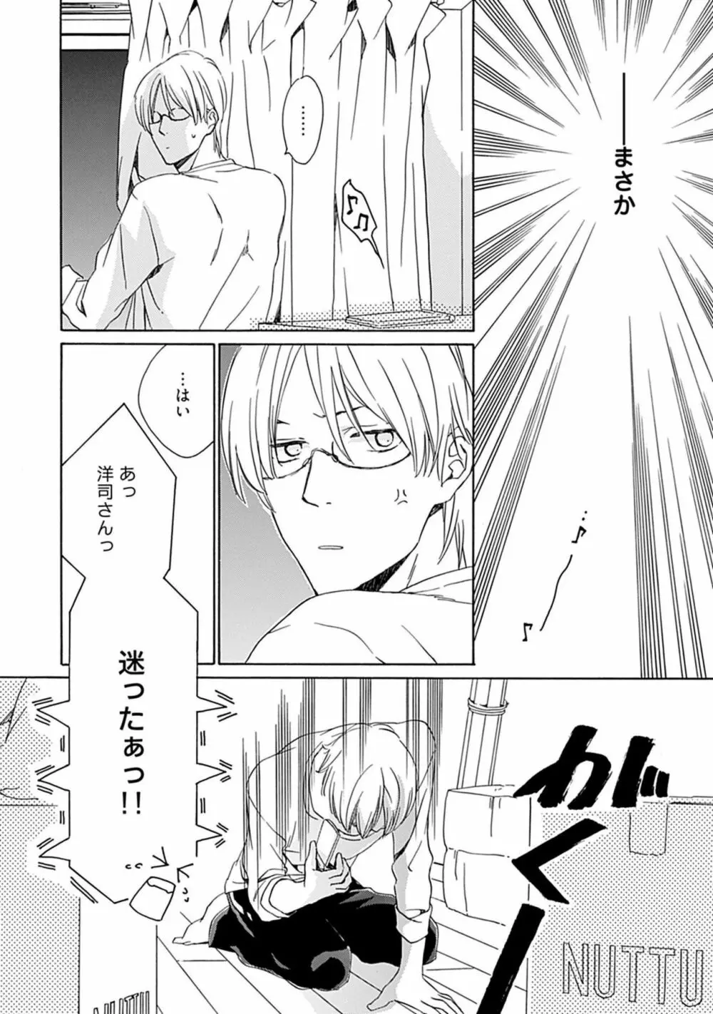 3人遊びー俺とチャラ男と純情ワンコー Page.92