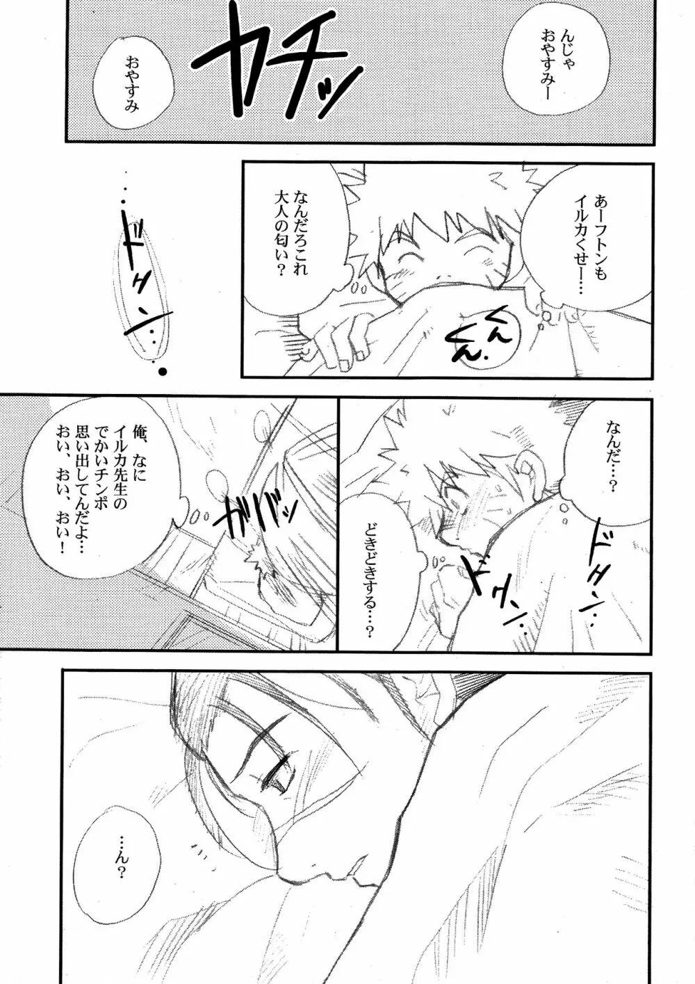 イルナルの轍 Page.10