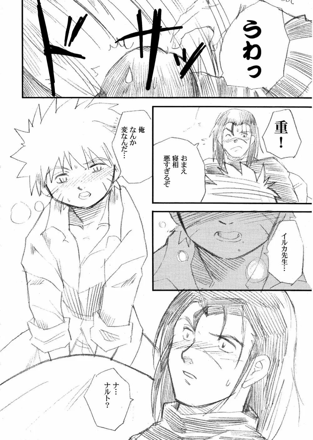 イルナルの轍 Page.11