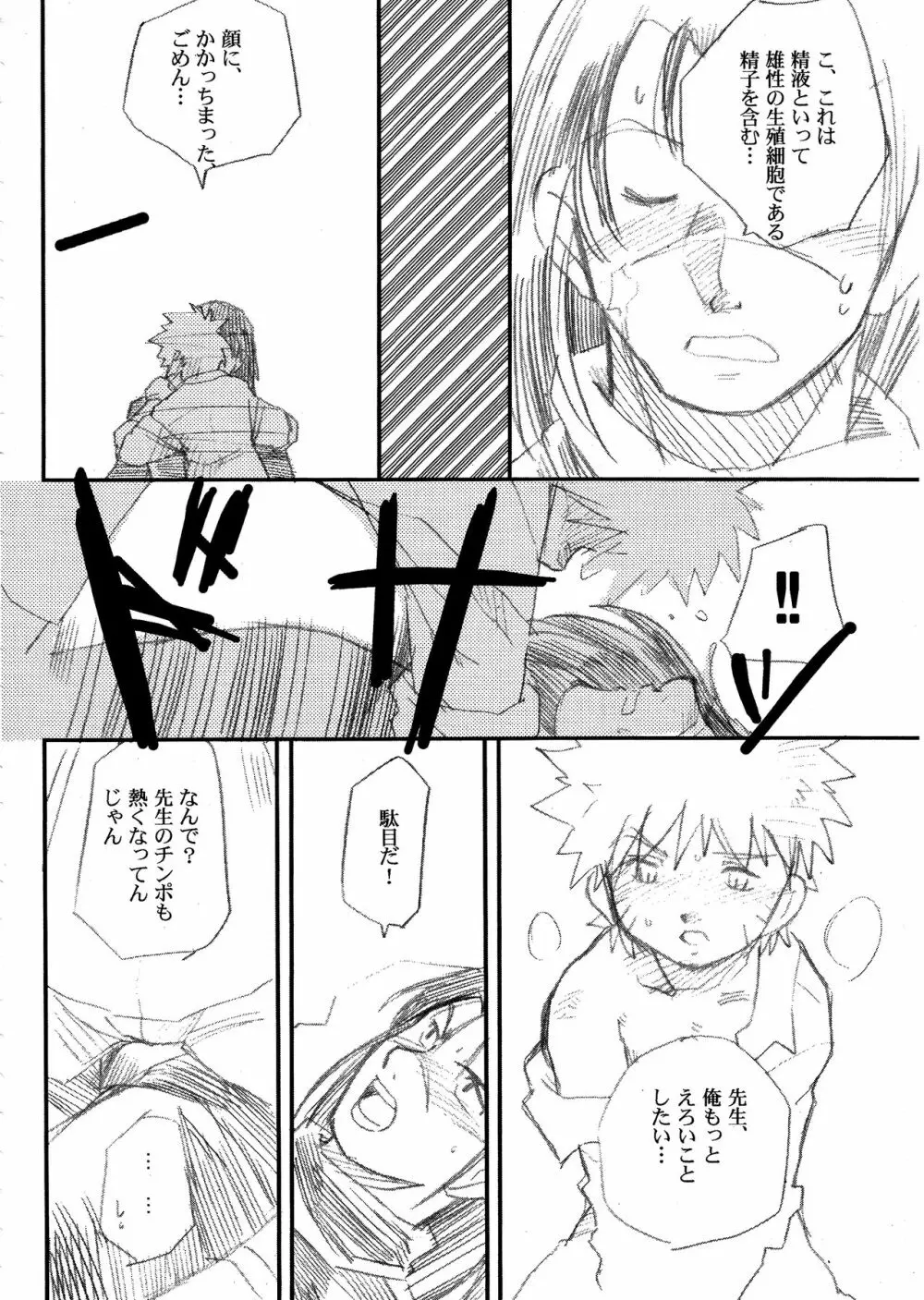 イルナルの轍 Page.15