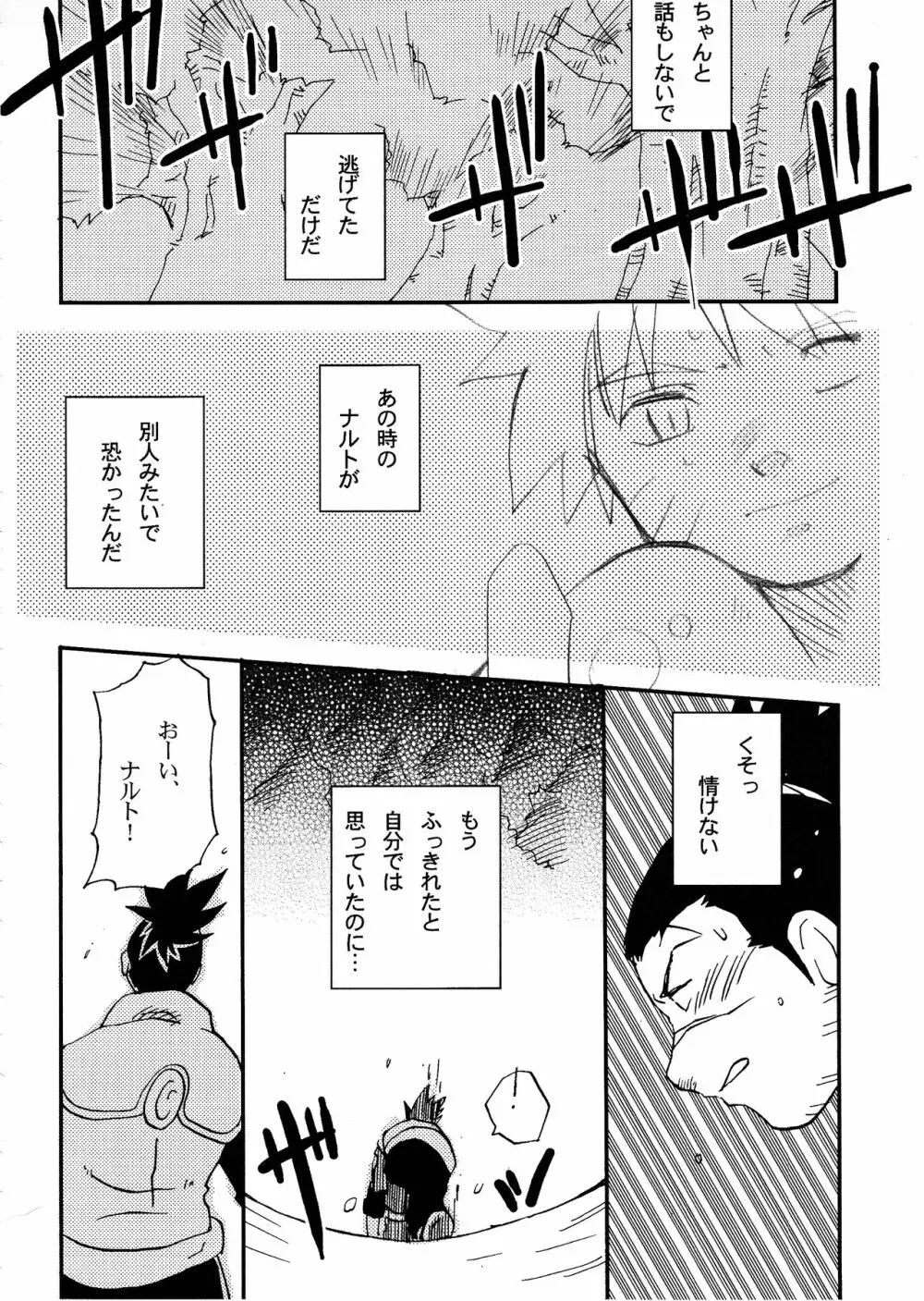 イルナルの轍 Page.27