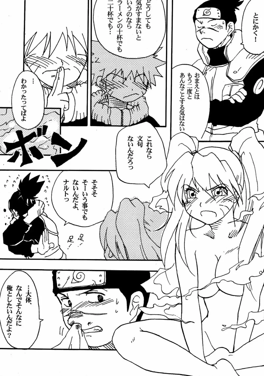 イルナルの轍 Page.30