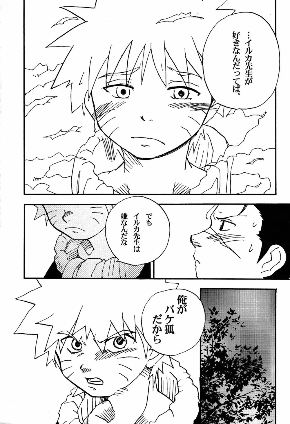 イルナルの轍 Page.31