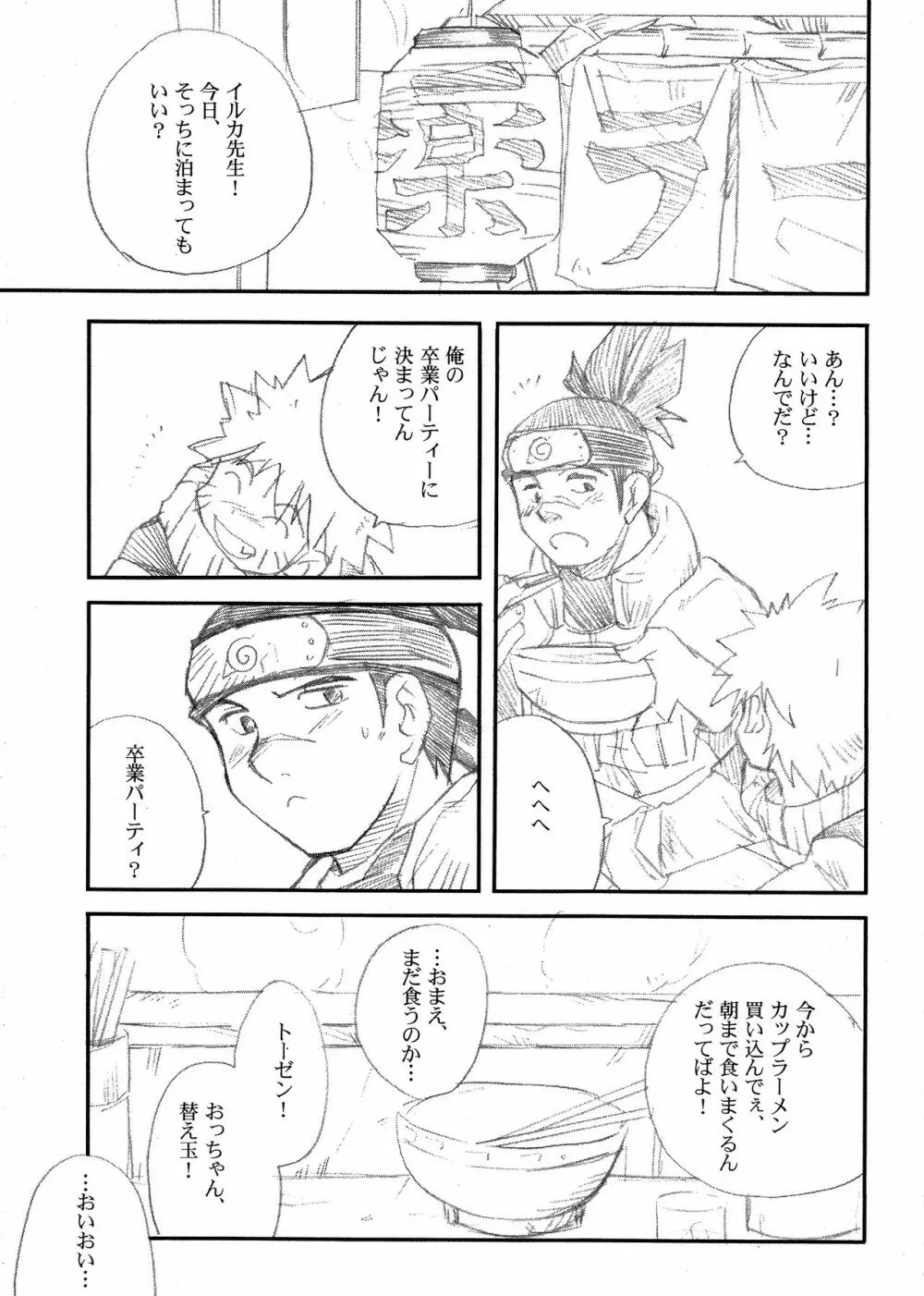 イルナルの轍 Page.4