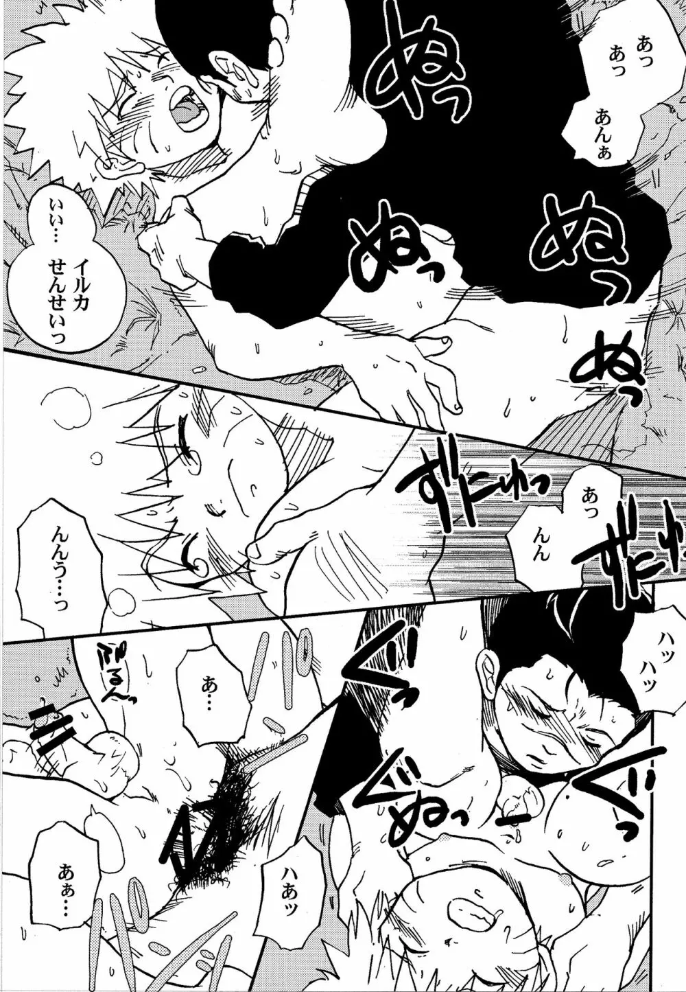 イルナルの轍 Page.40