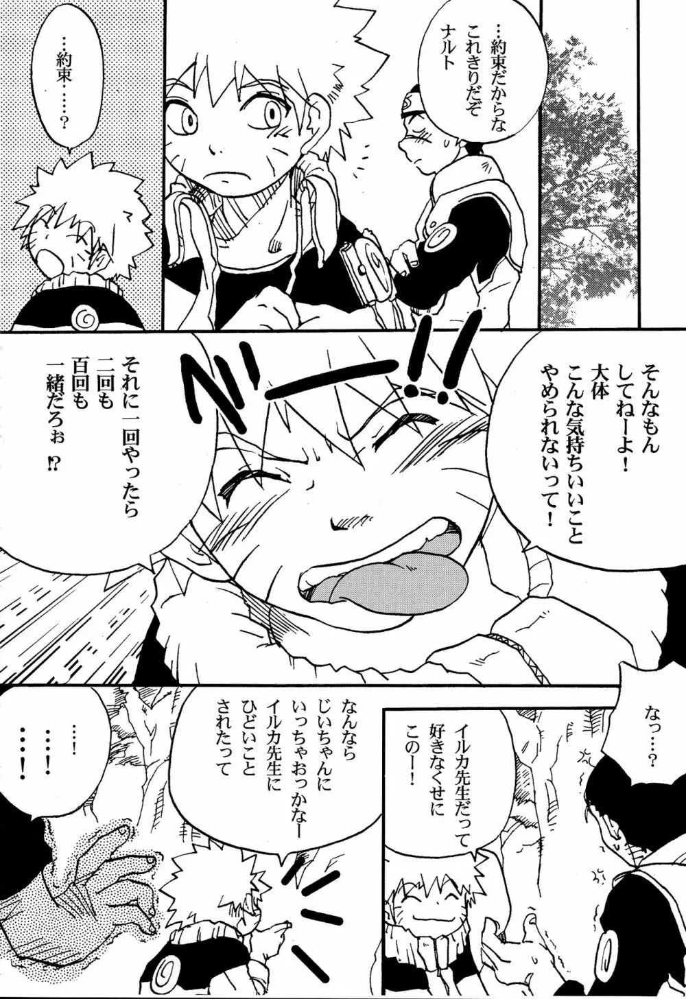 イルナルの轍 Page.43