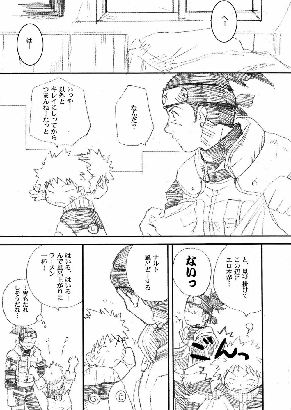 イルナルの轍 Page.5